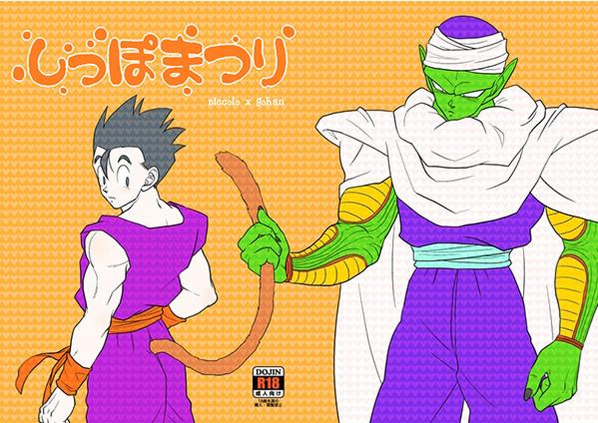 Recommended BL manga "しっぽまつり【ドラゴンボール/ピッコロ×悟飯】" cover image