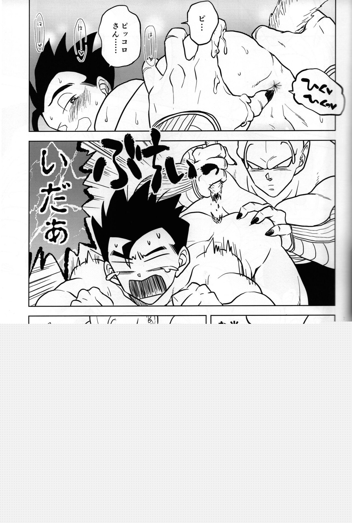 しっぽまつり【ドラゴンボール/ピッコロ×悟飯】 page 11