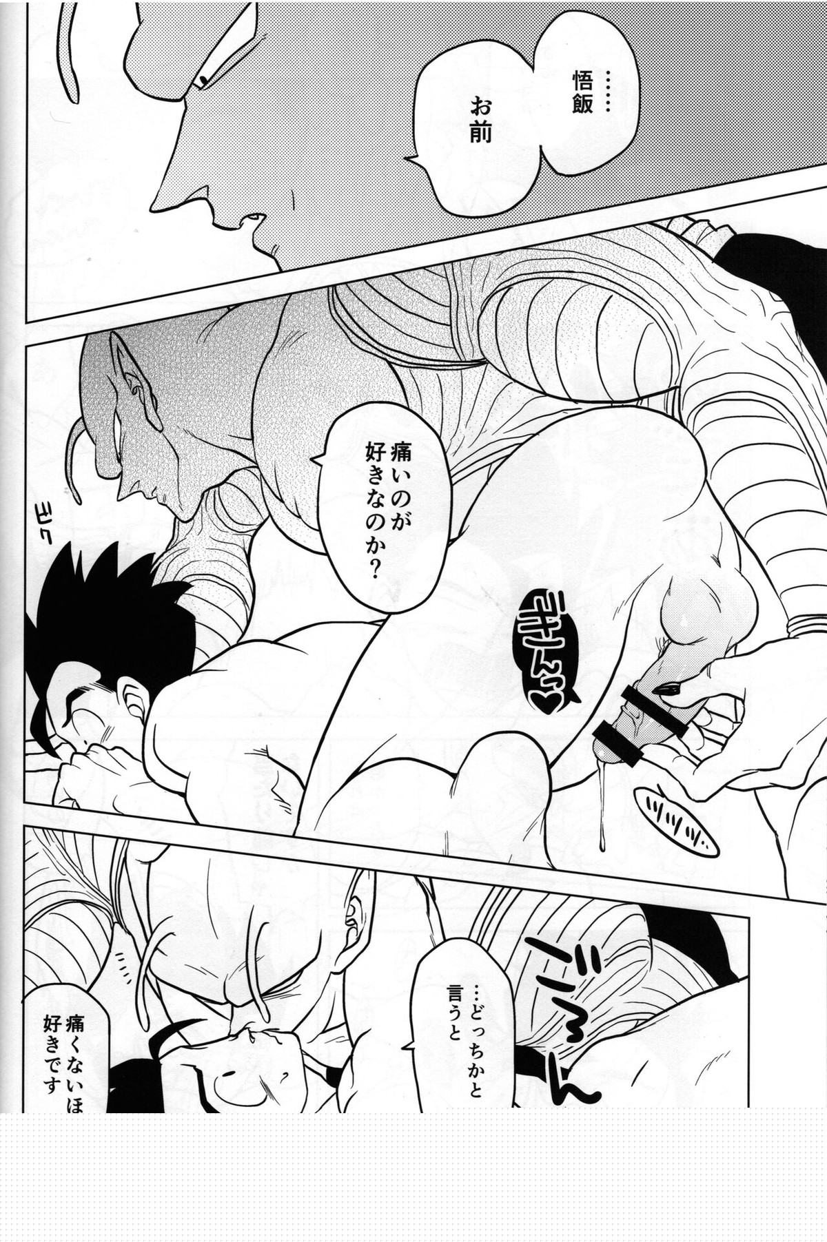 しっぽまつり【ドラゴンボール/ピッコロ×悟飯】 page 12