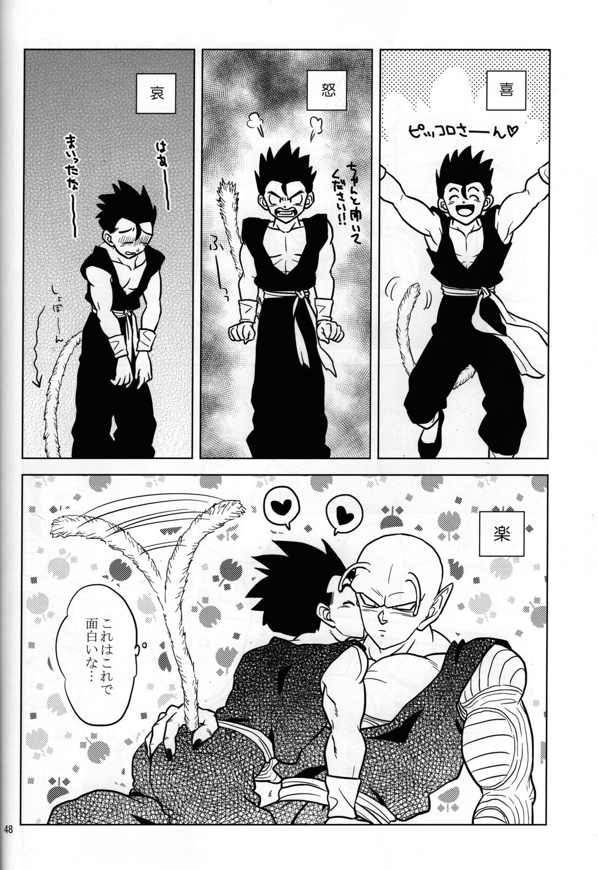 しっぽまつり【ドラゴンボール/ピッコロ×悟飯】 page 14