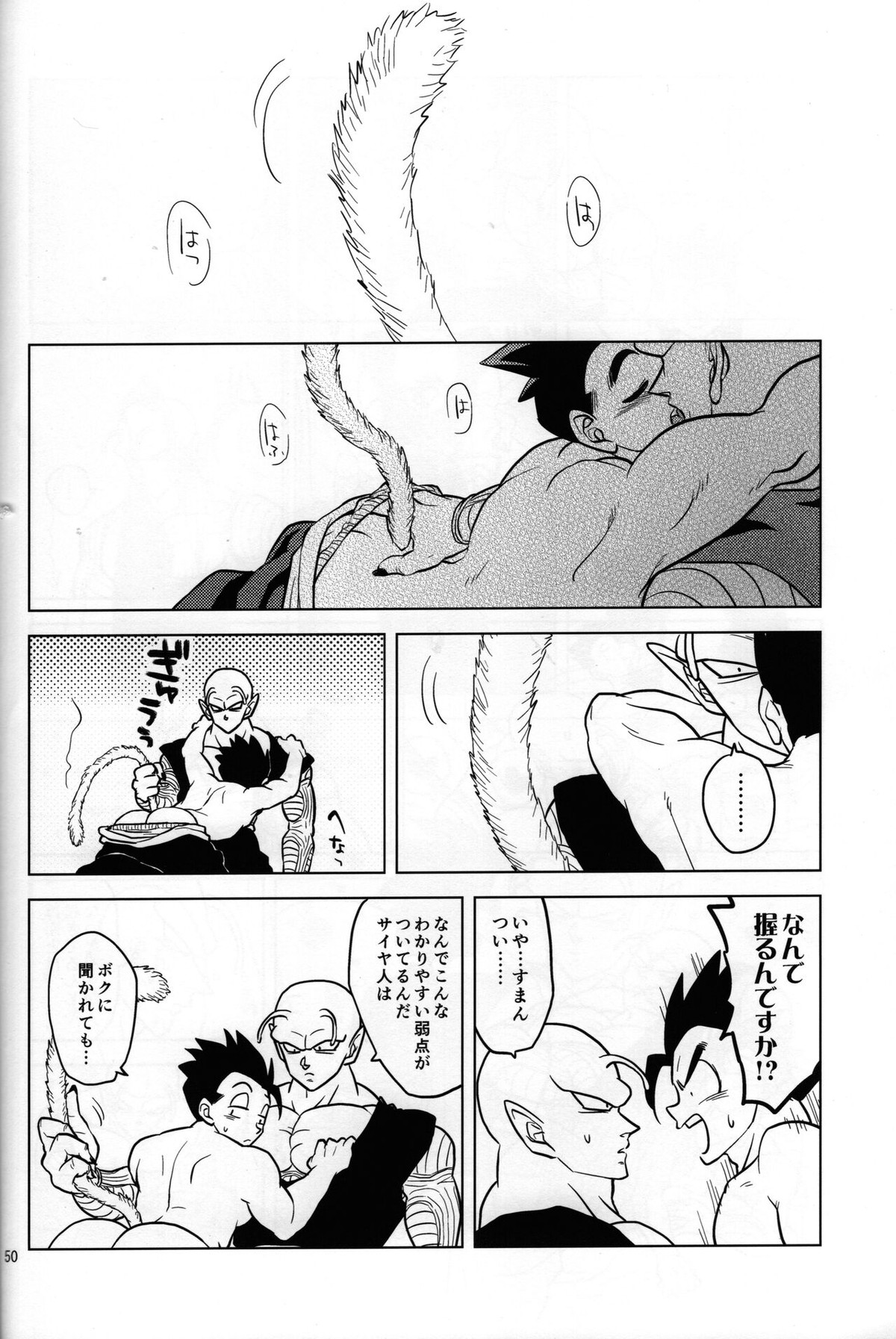 しっぽまつり【ドラゴンボール/ピッコロ×悟飯】 page 16