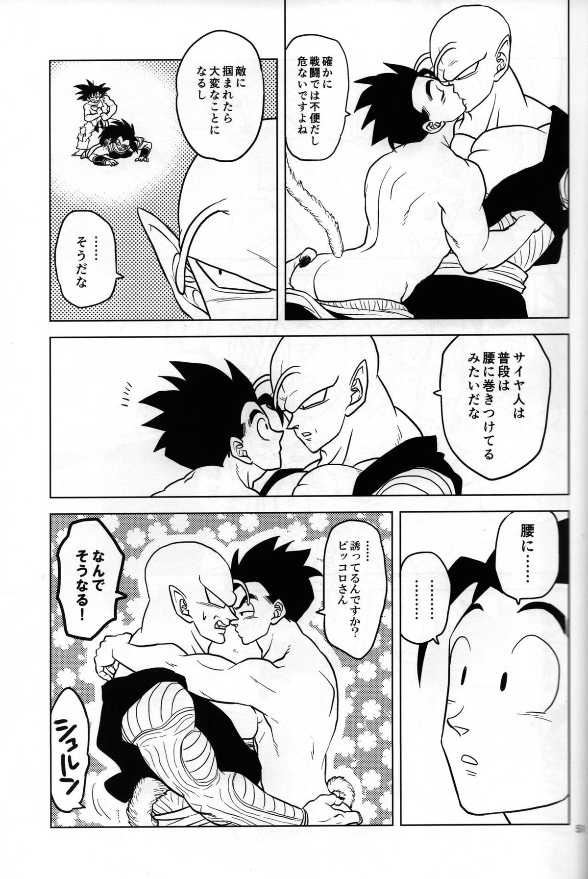 しっぽまつり【ドラゴンボール/ピッコロ×悟飯】 page 17