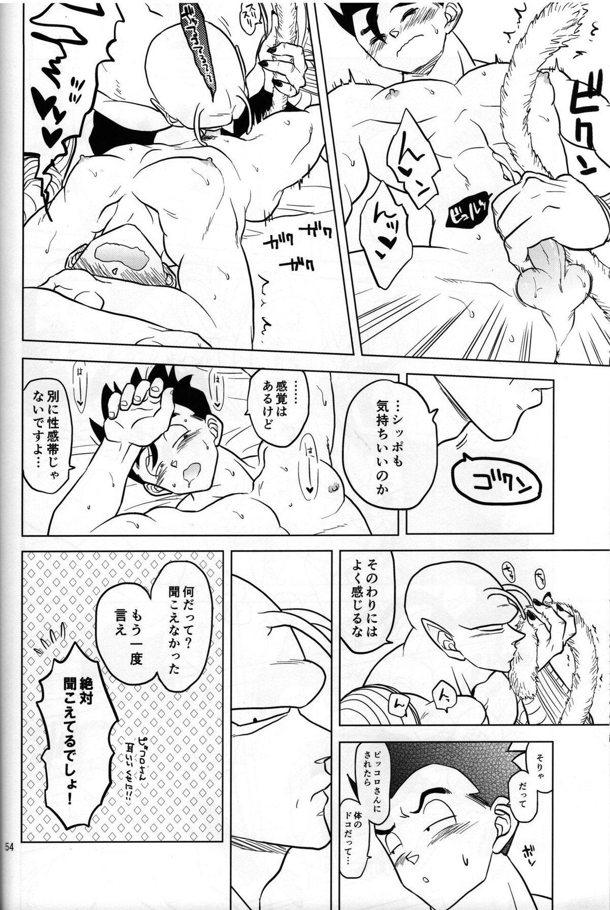 しっぽまつり【ドラゴンボール/ピッコロ×悟飯】 page 20