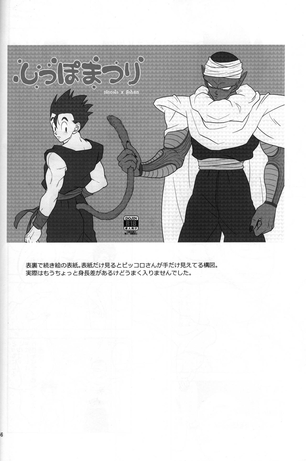 しっぽまつり【ドラゴンボール/ピッコロ×悟飯】 page 22