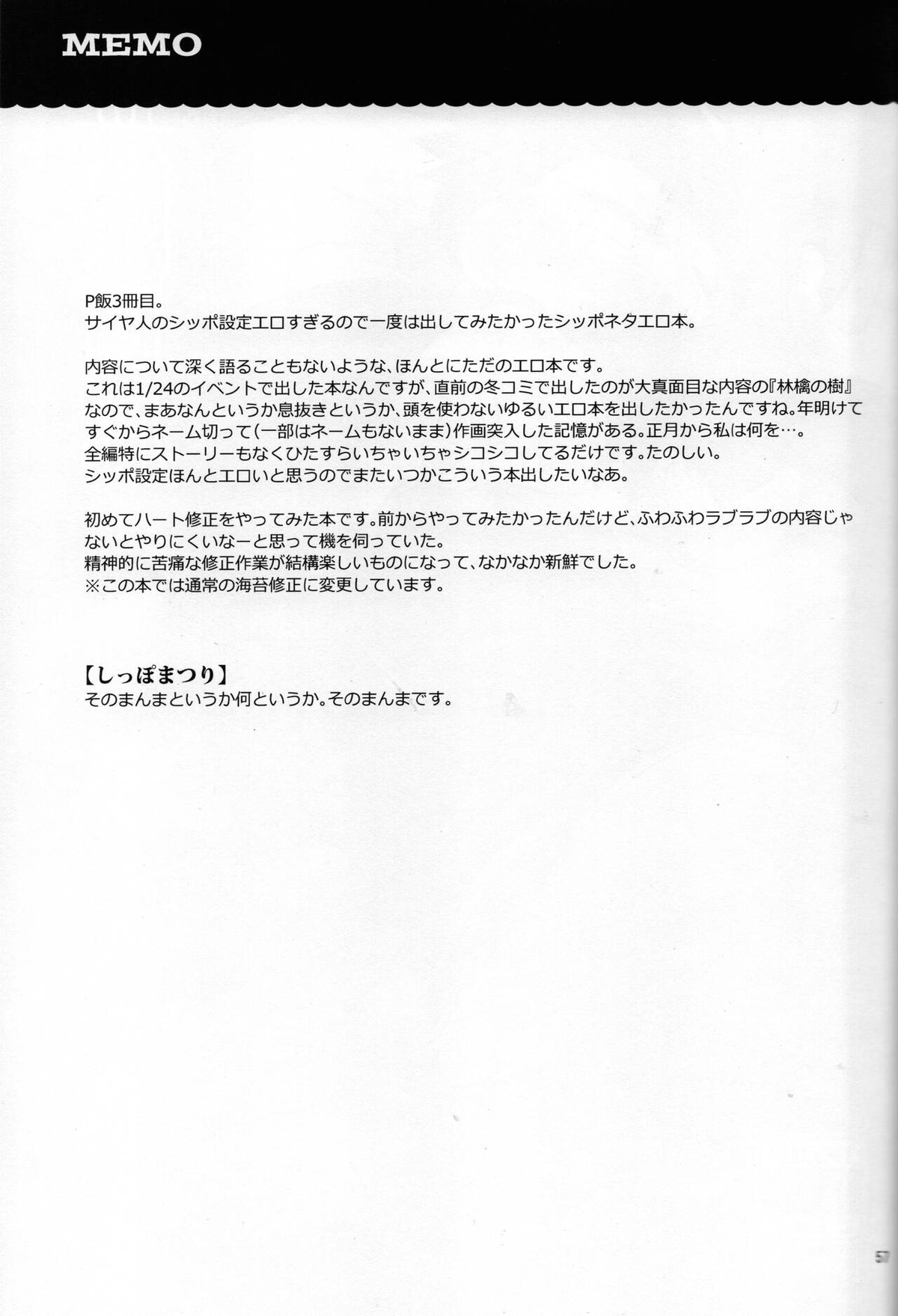 しっぽまつり【ドラゴンボール/ピッコロ×悟飯】 page 23
