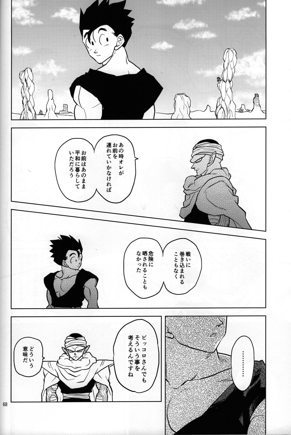 無限回廊【ドラゴンボール/ピッコロ×悟飯】 page 12
