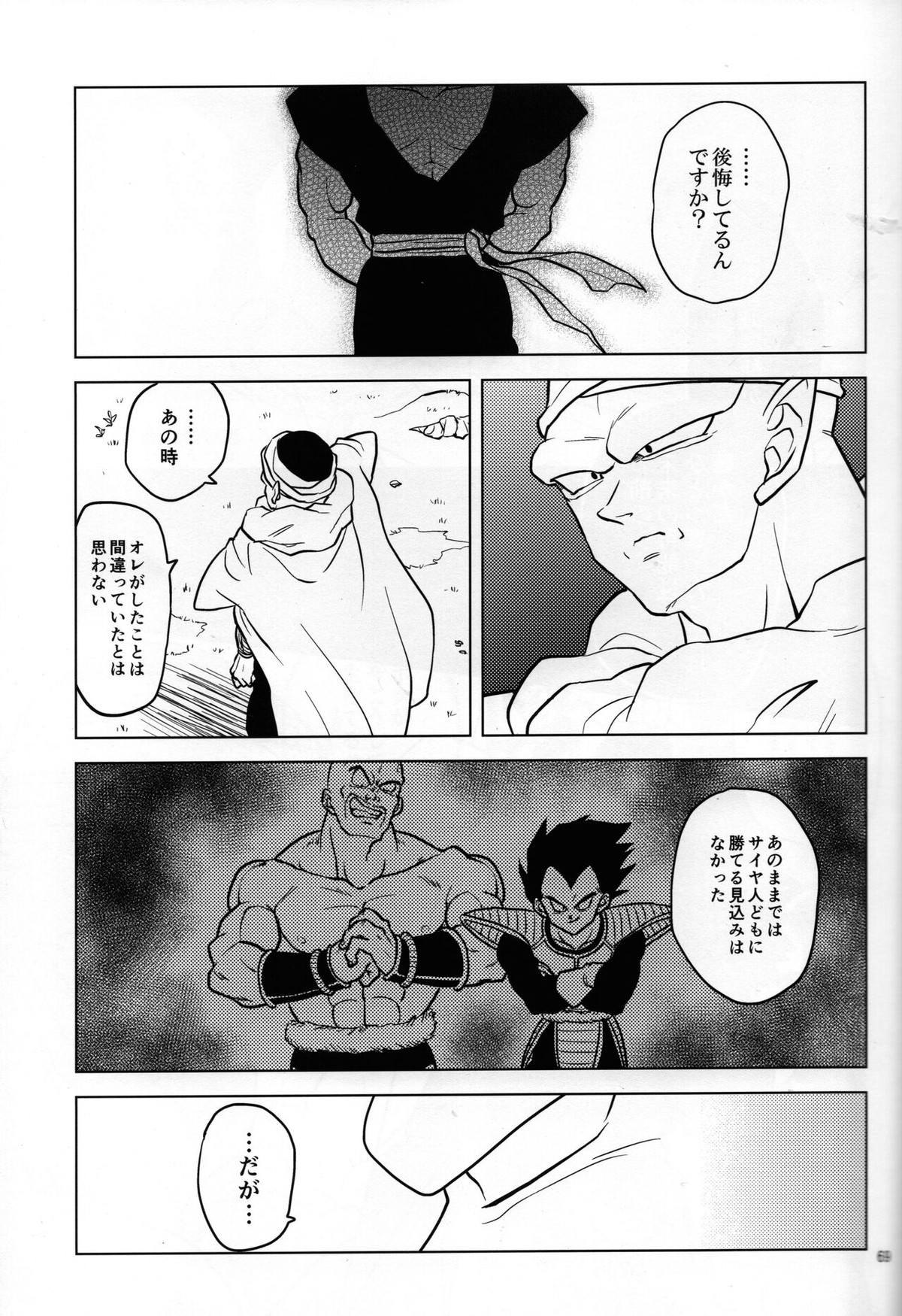 無限回廊【ドラゴンボール/ピッコロ×悟飯】 page 13