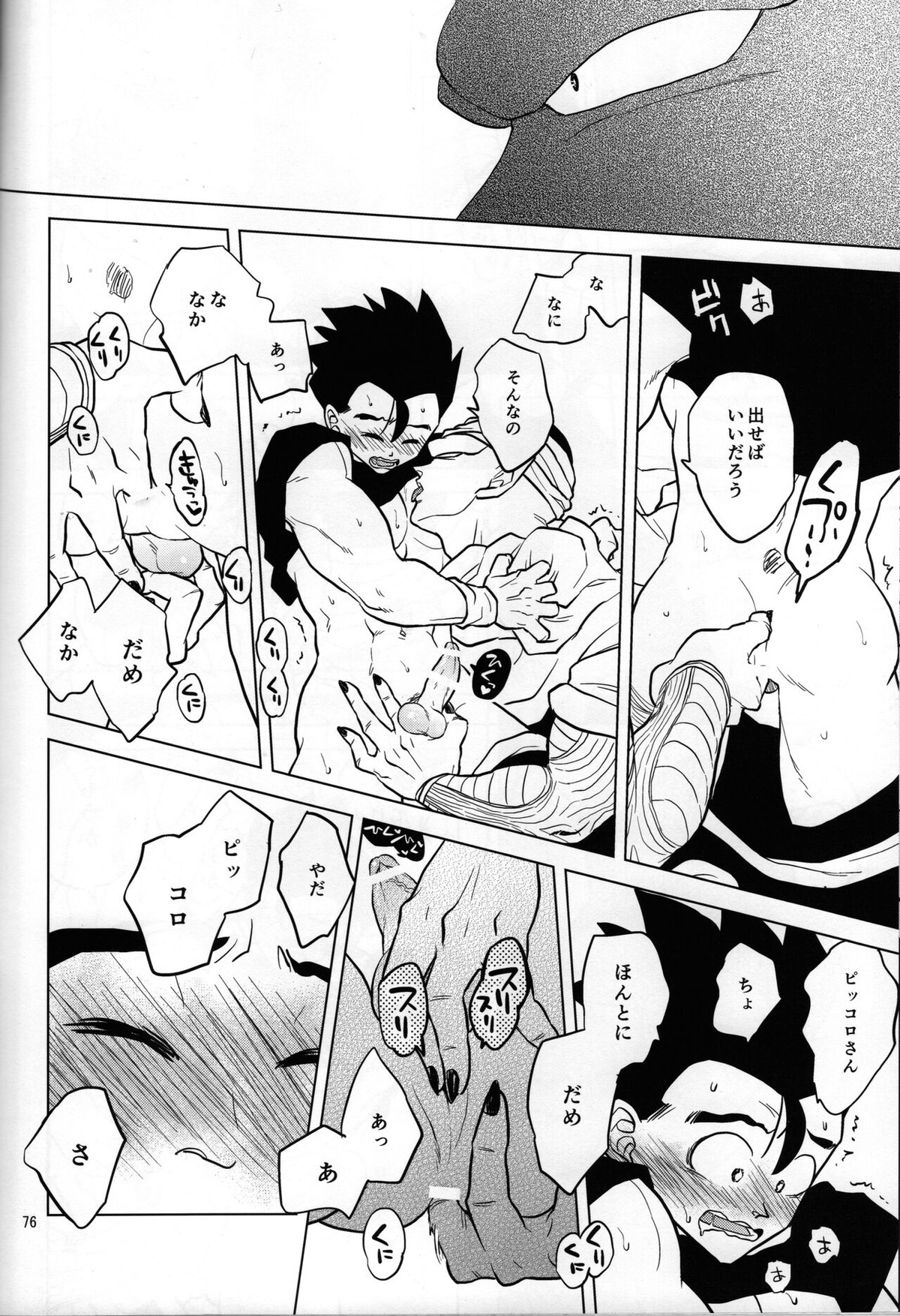 無限回廊【ドラゴンボール/ピッコロ×悟飯】 page 20