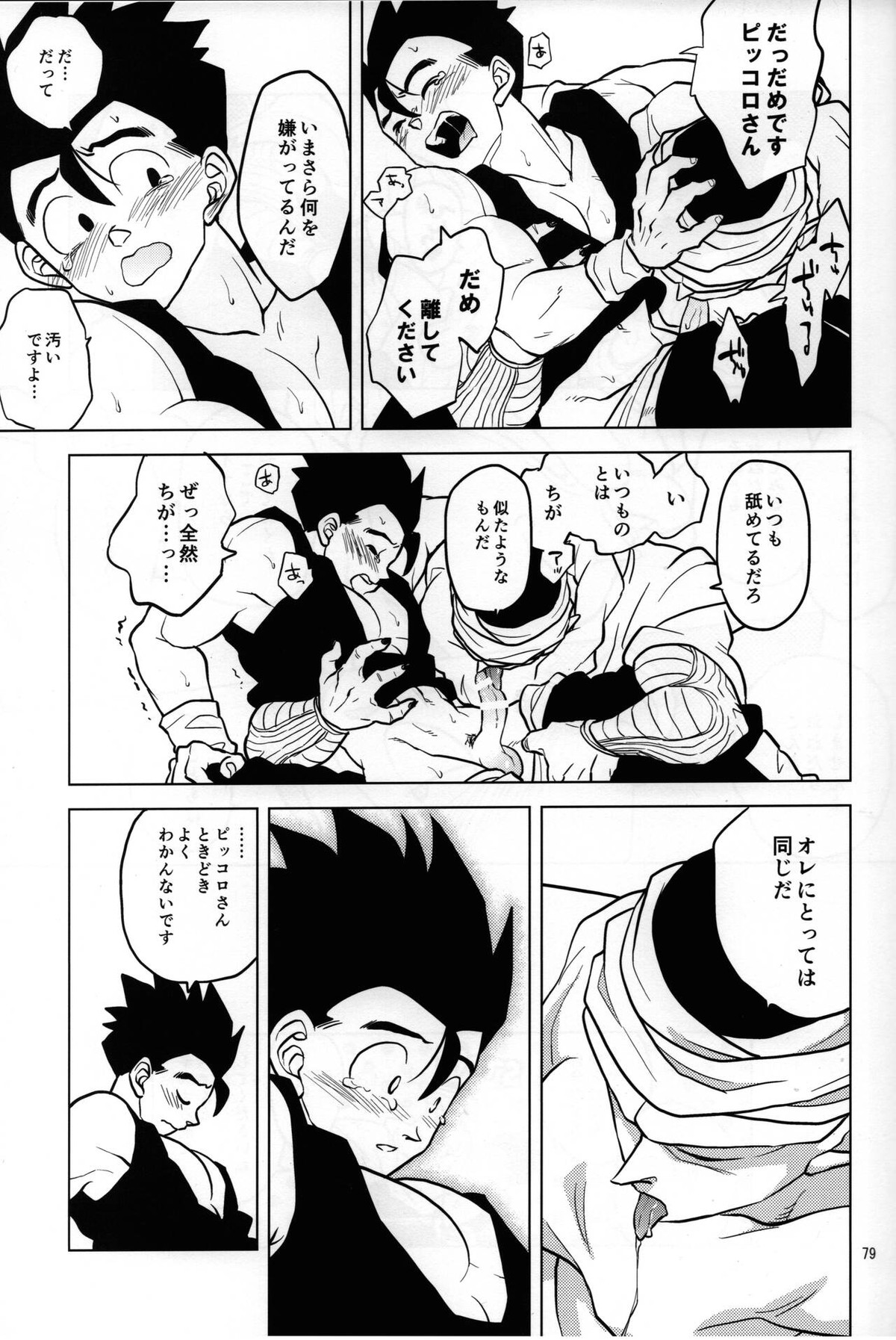 無限回廊【ドラゴンボール/ピッコロ×悟飯】 page 23
