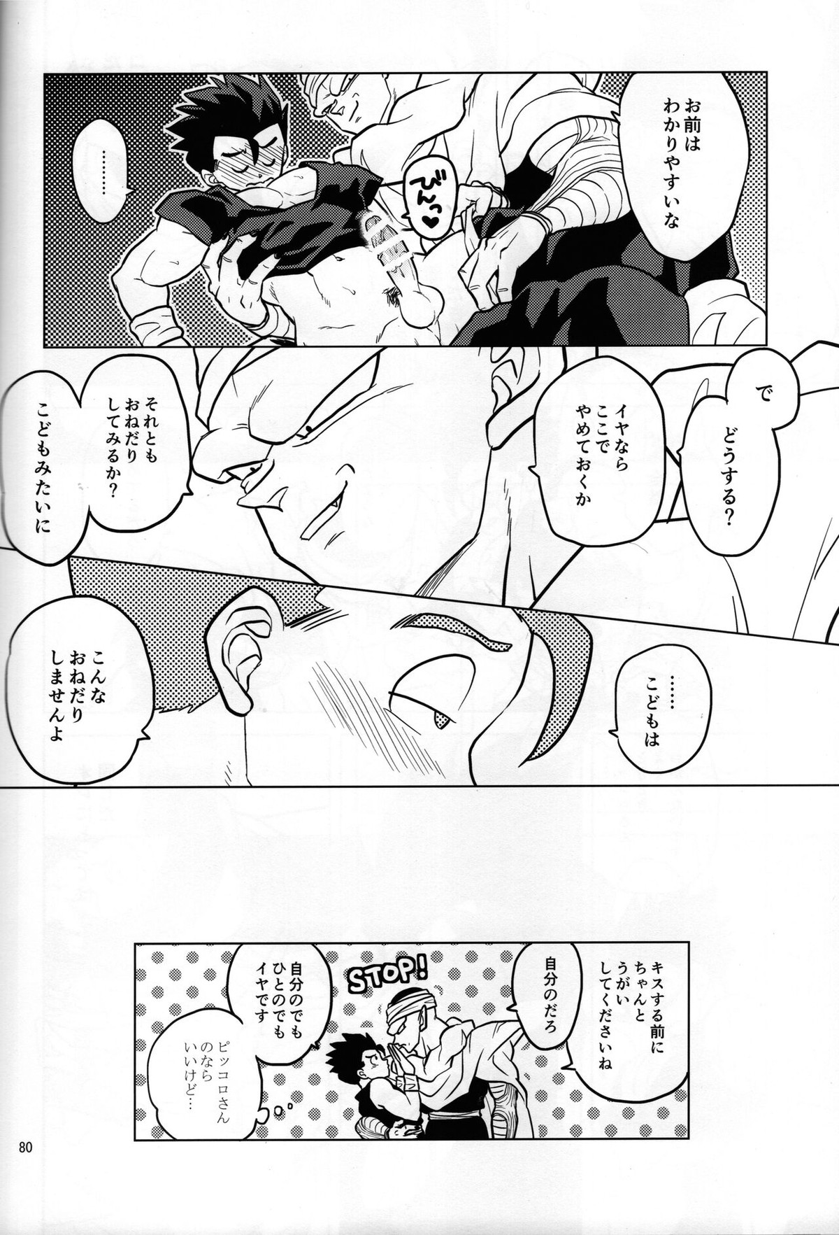 無限回廊【ドラゴンボール/ピッコロ×悟飯】 page 24