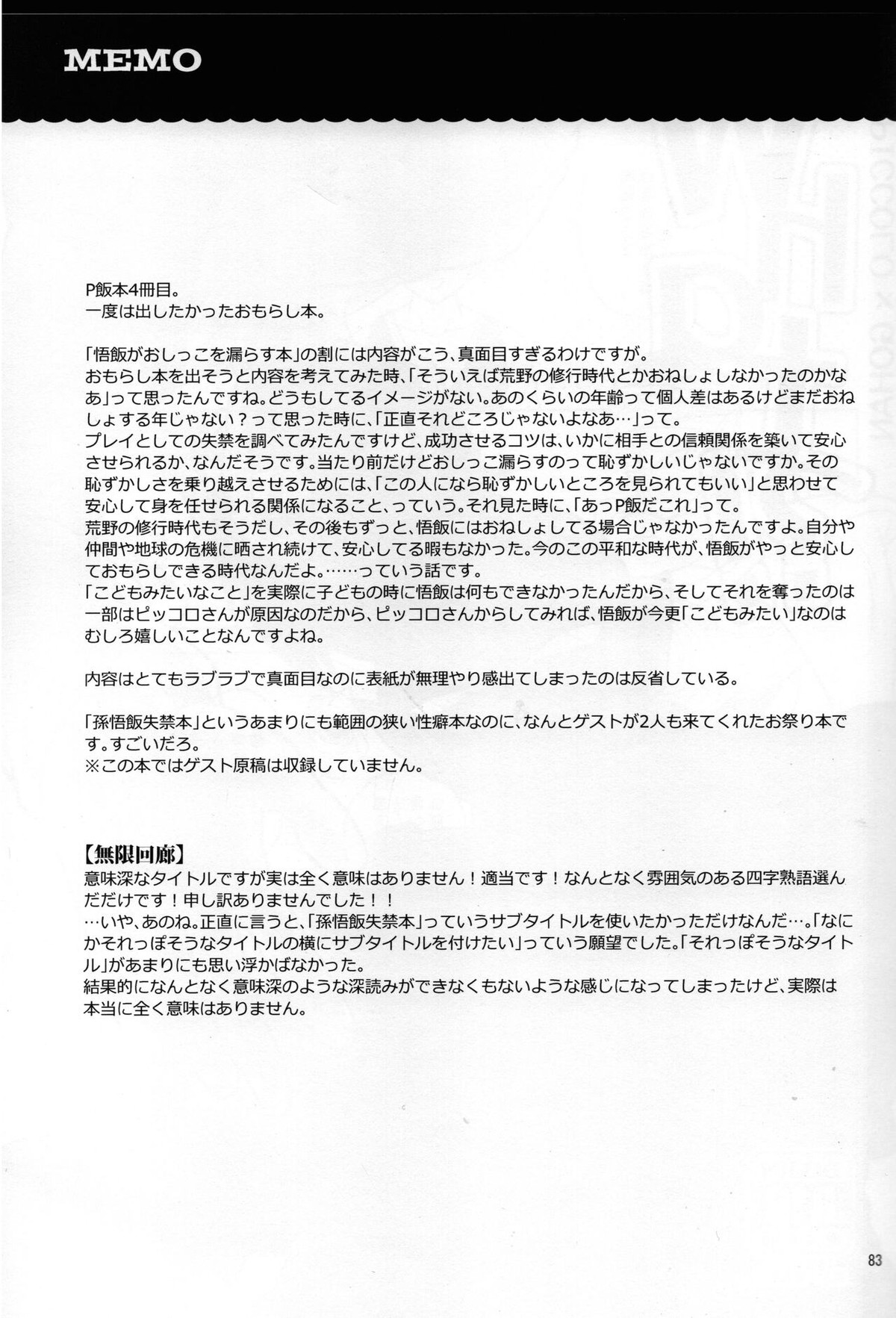 無限回廊【ドラゴンボール/ピッコロ×悟飯】 page 26