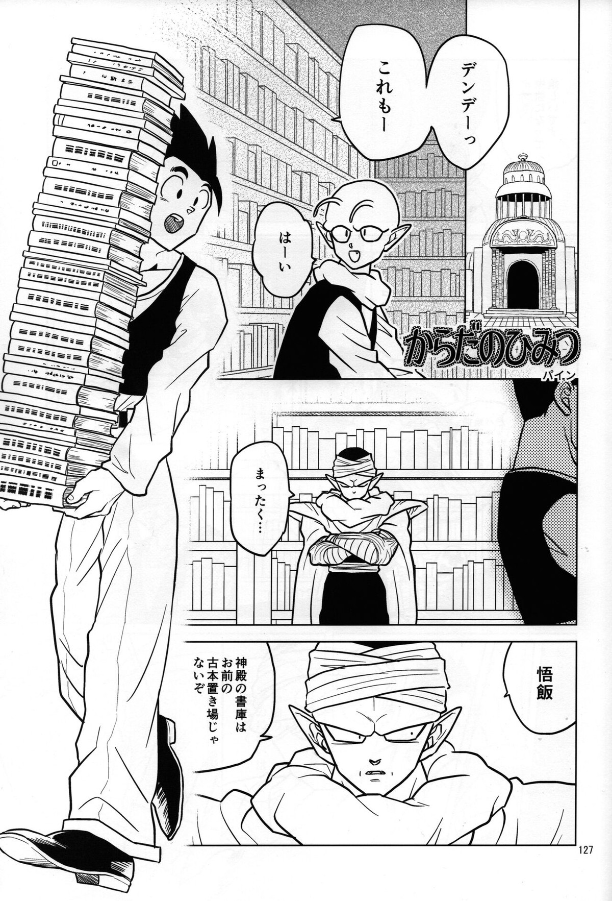 無限回廊【ドラゴンボール/ピッコロ×悟飯】 page 27