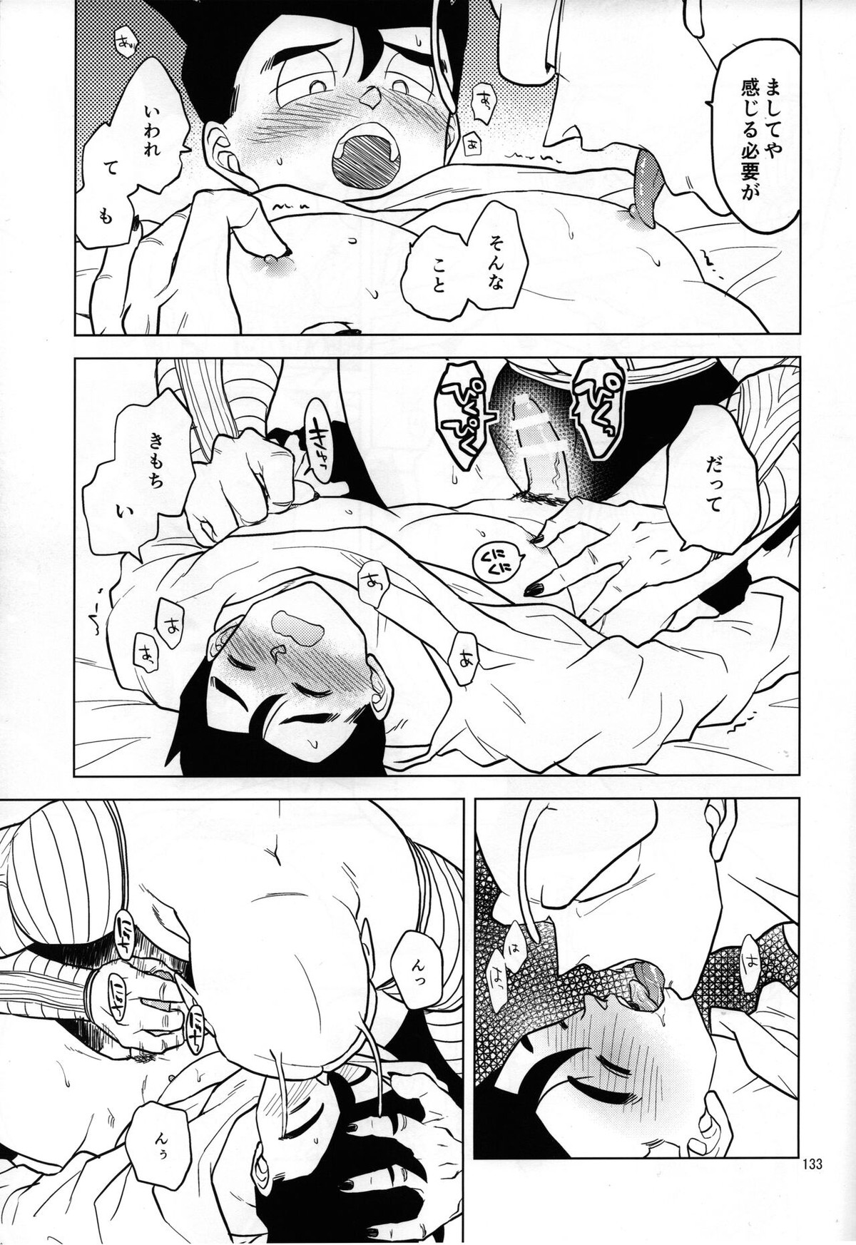 無限回廊【ドラゴンボール/ピッコロ×悟飯】 page 33