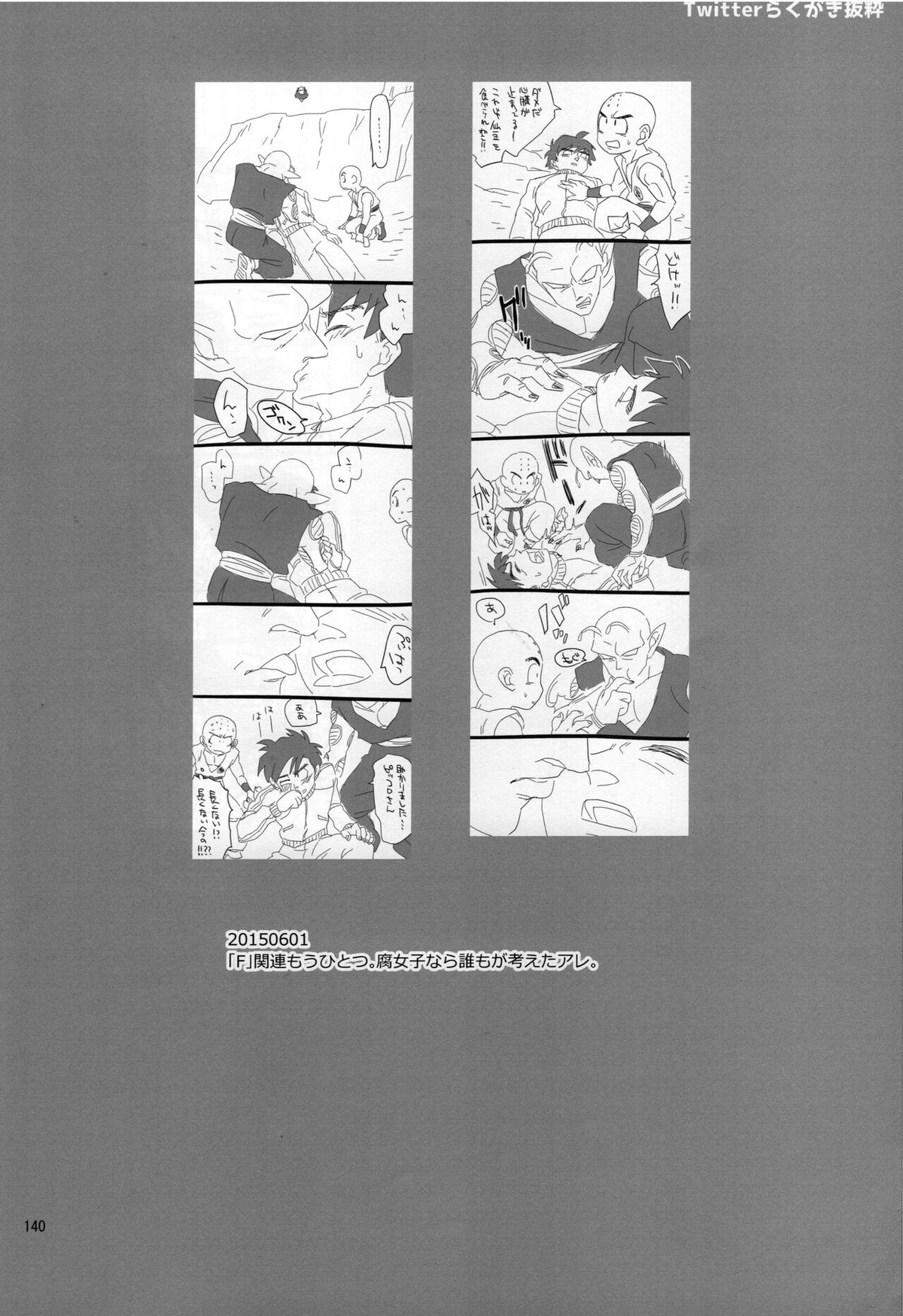 無限回廊【ドラゴンボール/ピッコロ×悟飯】 page 40