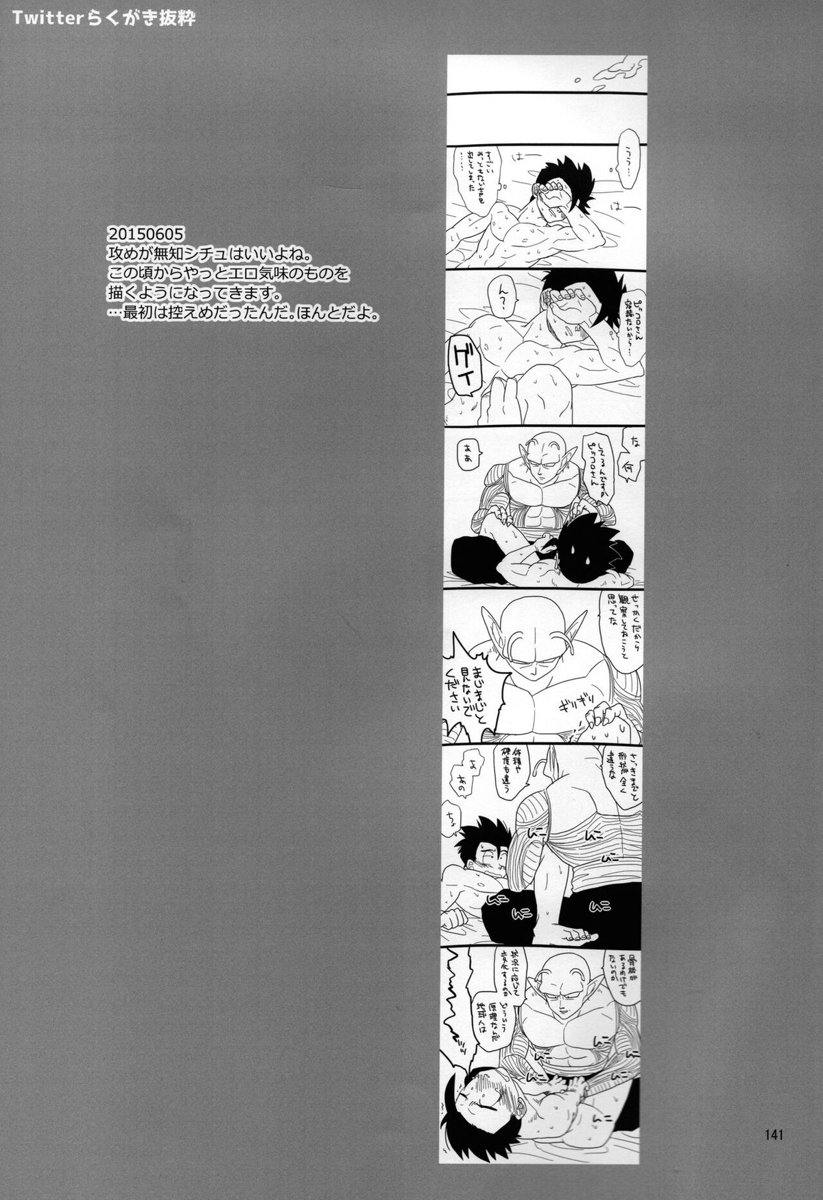 無限回廊【ドラゴンボール/ピッコロ×悟飯】 page 41