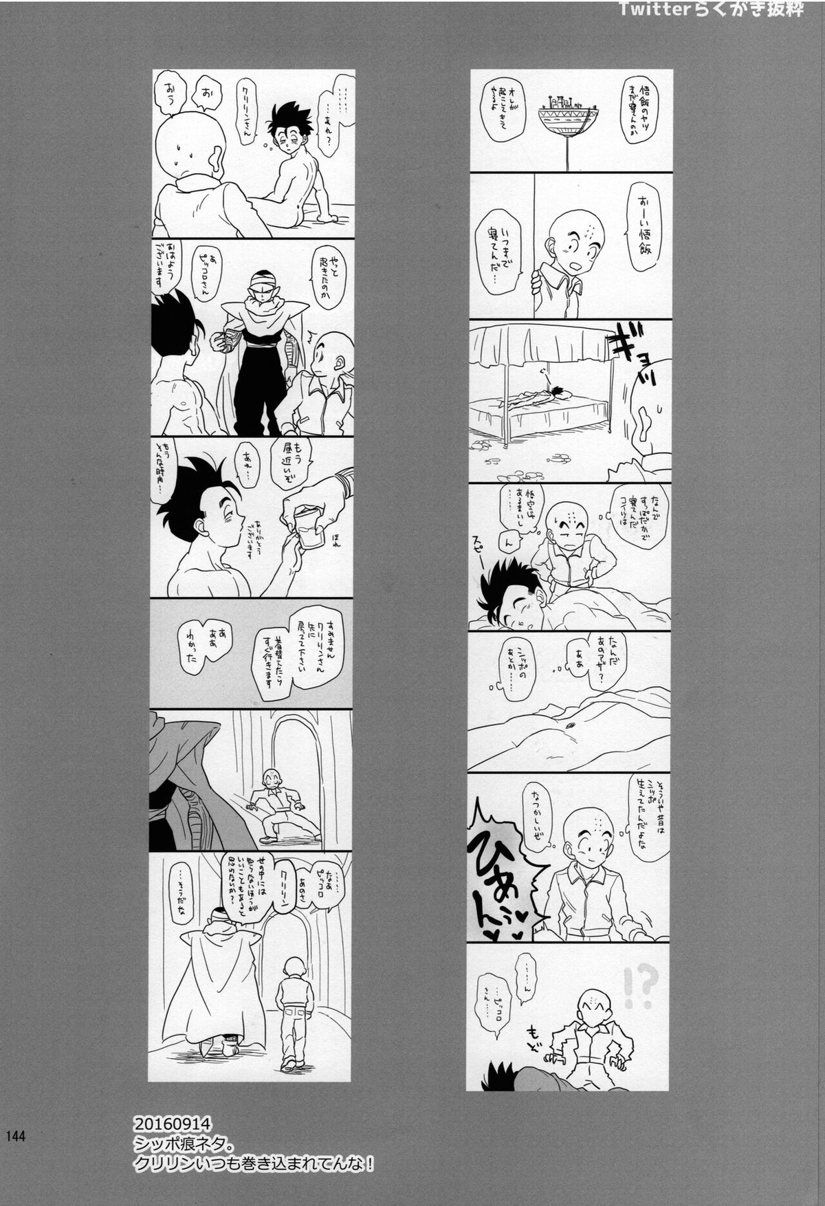 無限回廊【ドラゴンボール/ピッコロ×悟飯】 page 44