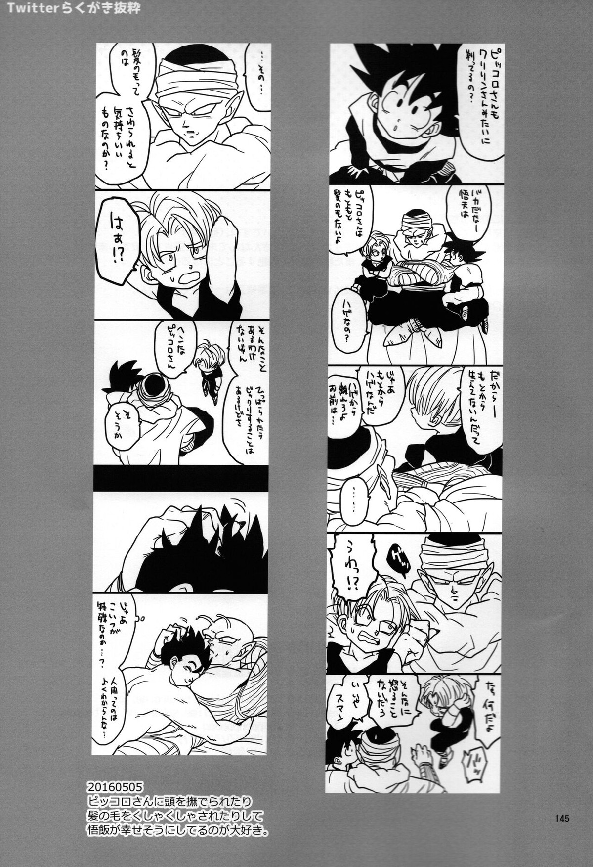 無限回廊【ドラゴンボール/ピッコロ×悟飯】 page 45