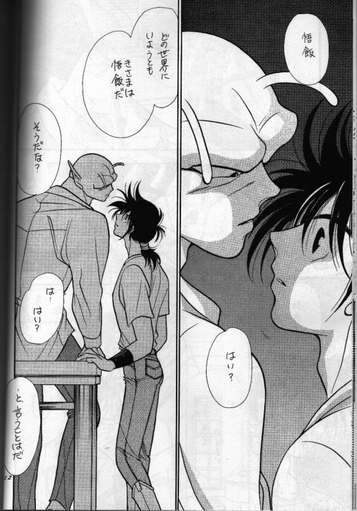 あうんの月【ドラゴンボール/ピッコロ×悟飯】 page 11