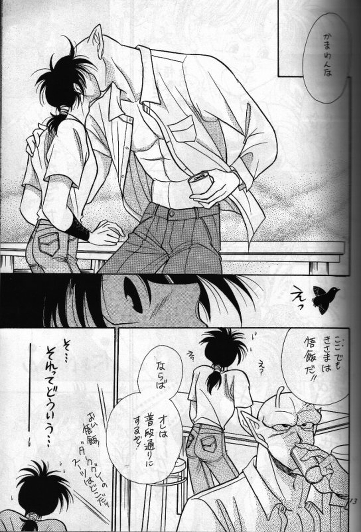 あうんの月【ドラゴンボール/ピッコロ×悟飯】 page 12