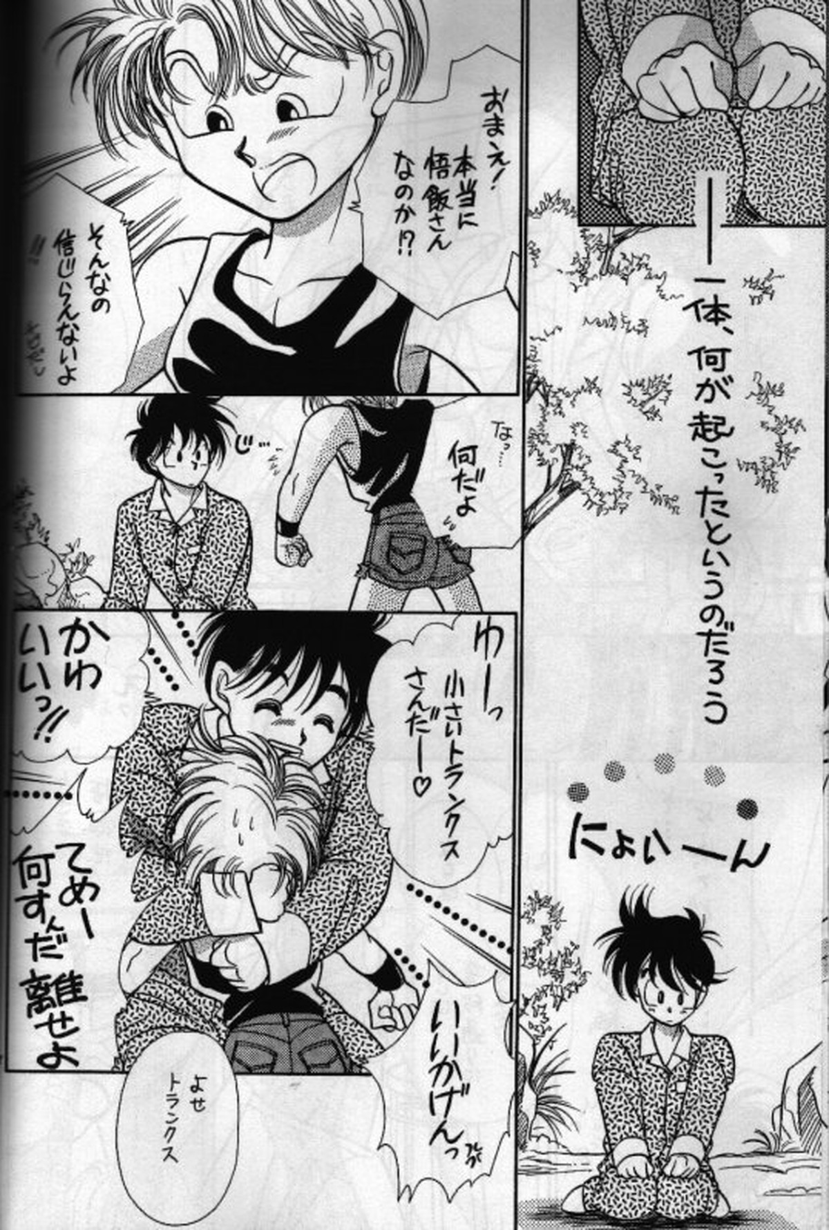 あうんの月【ドラゴンボール/ピッコロ×悟飯】 page 13