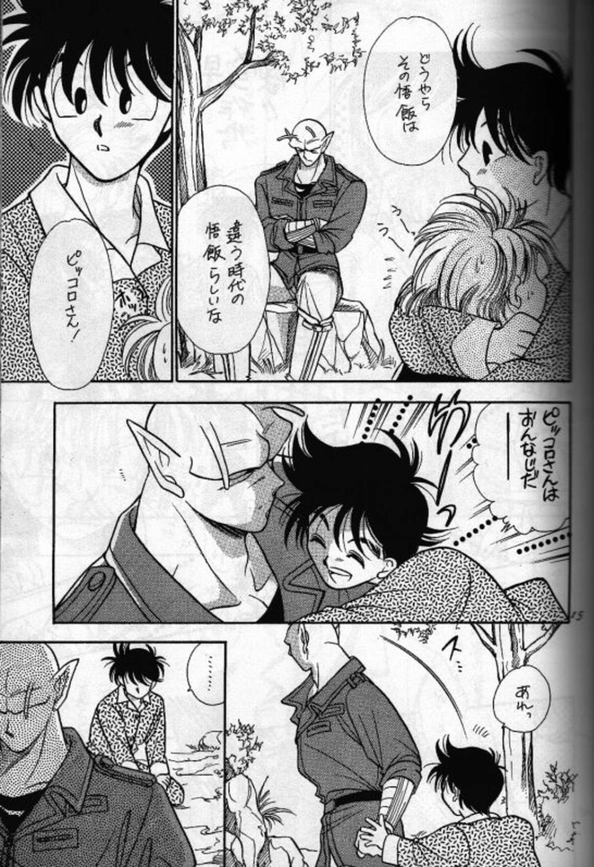 あうんの月【ドラゴンボール/ピッコロ×悟飯】 page 14