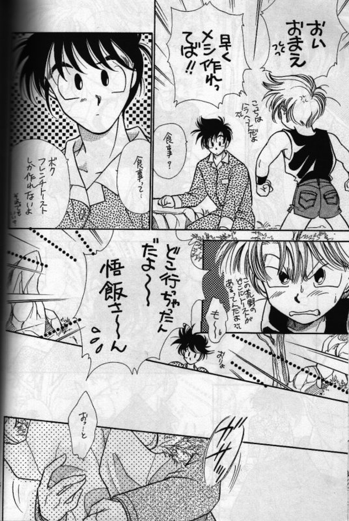 あうんの月【ドラゴンボール/ピッコロ×悟飯】 page 15