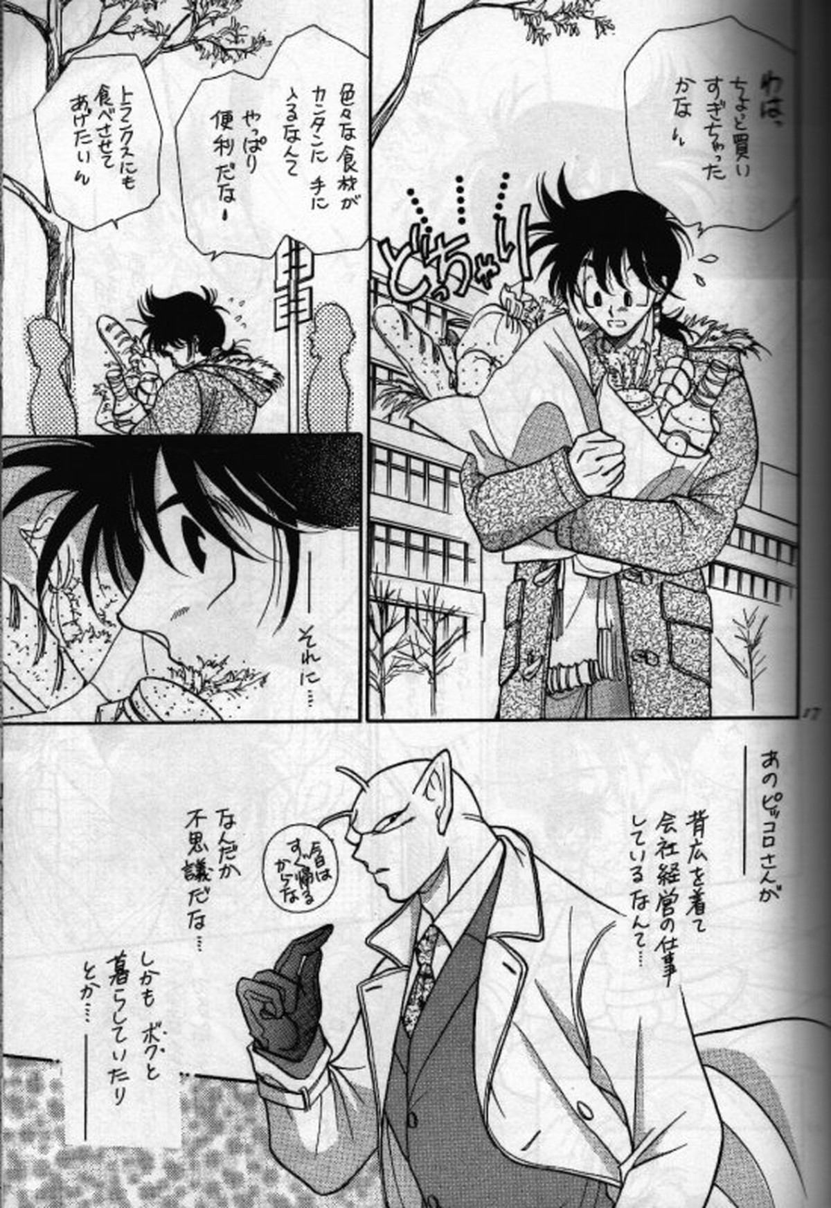 あうんの月【ドラゴンボール/ピッコロ×悟飯】 page 16