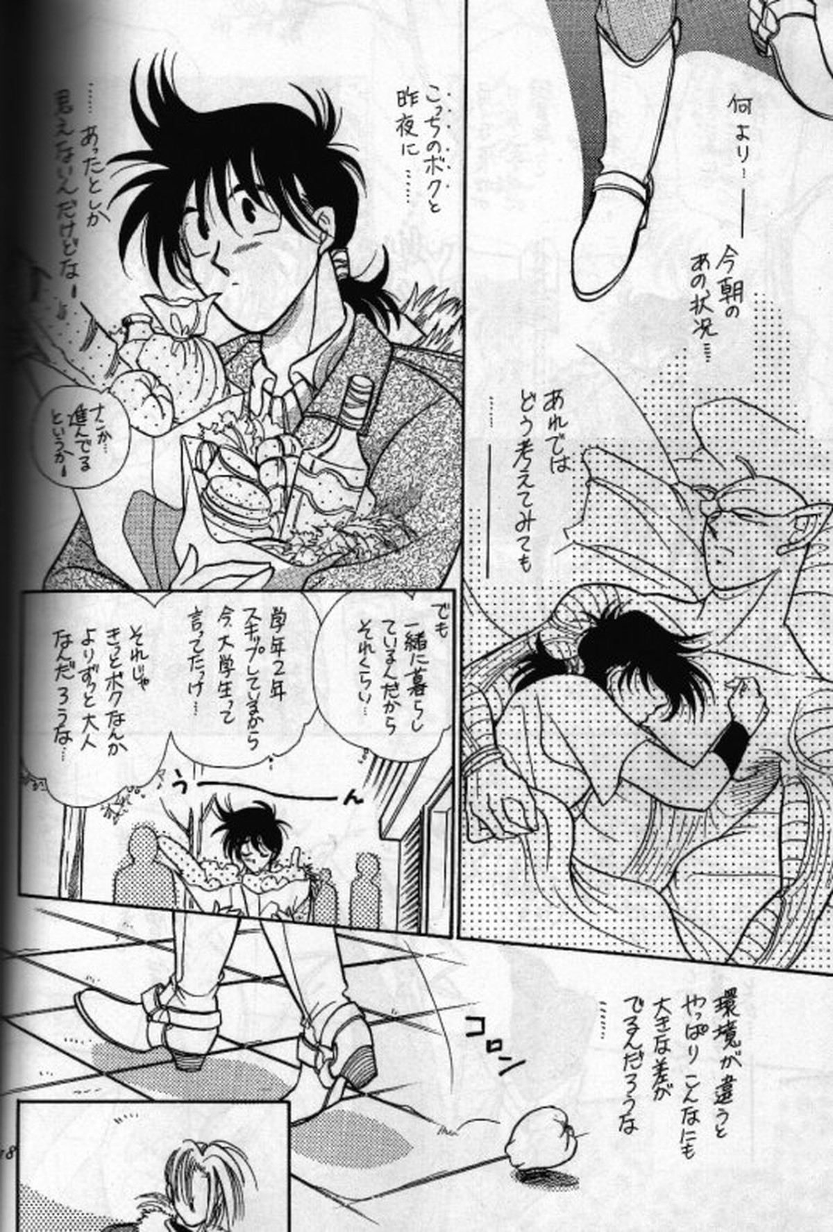 あうんの月【ドラゴンボール/ピッコロ×悟飯】 page 17
