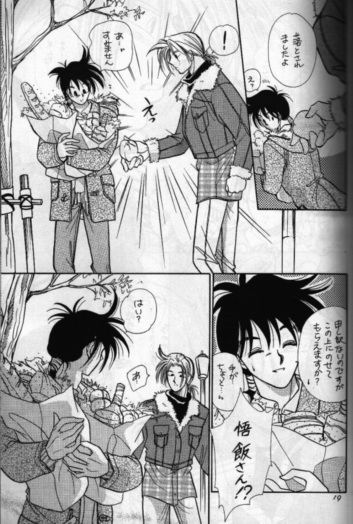 あうんの月【ドラゴンボール/ピッコロ×悟飯】 page 18