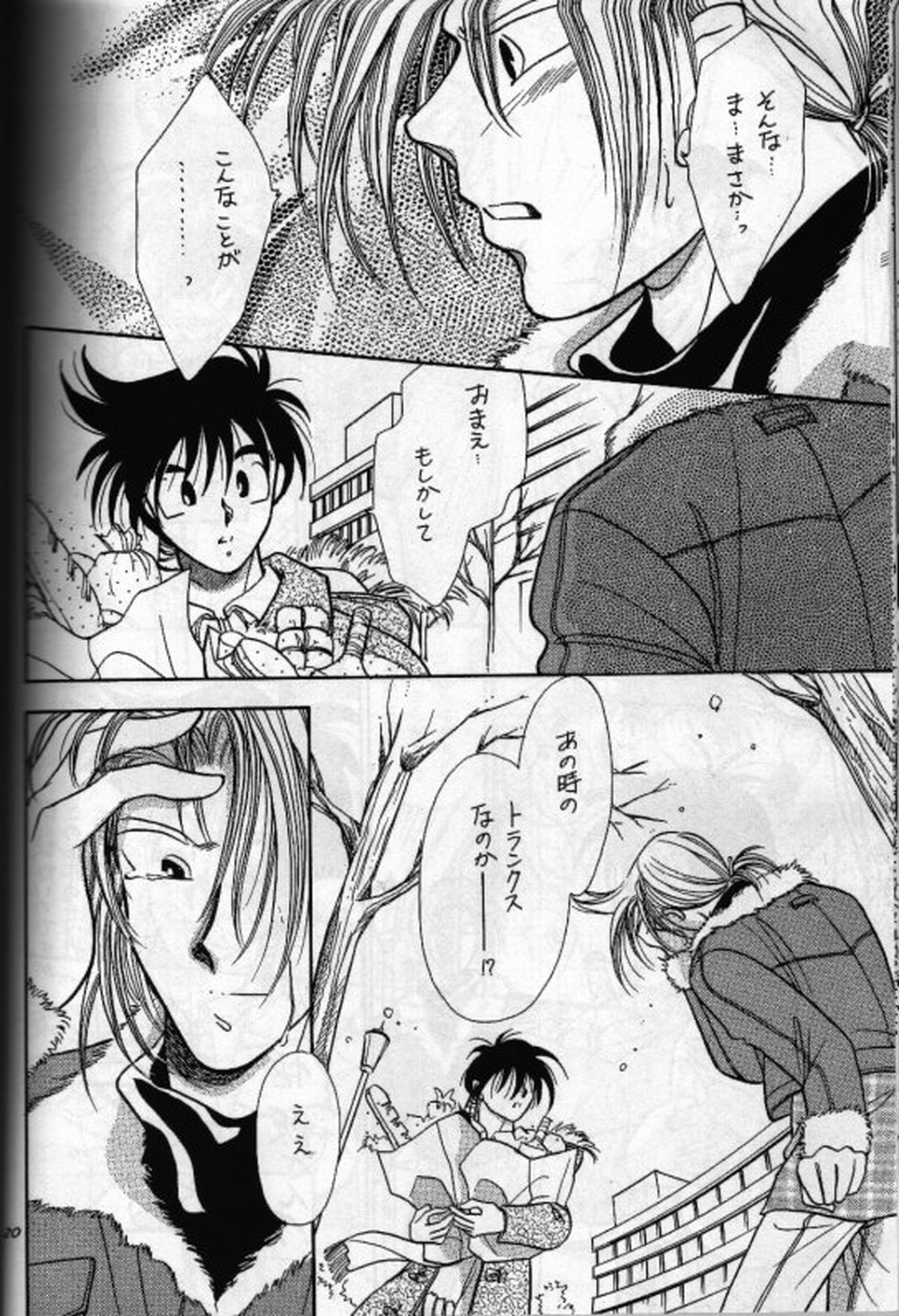 あうんの月【ドラゴンボール/ピッコロ×悟飯】 page 19