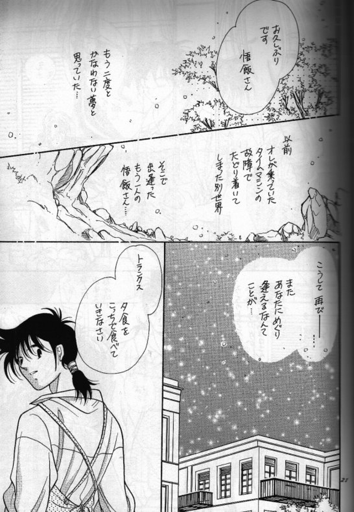 あうんの月【ドラゴンボール/ピッコロ×悟飯】 page 20