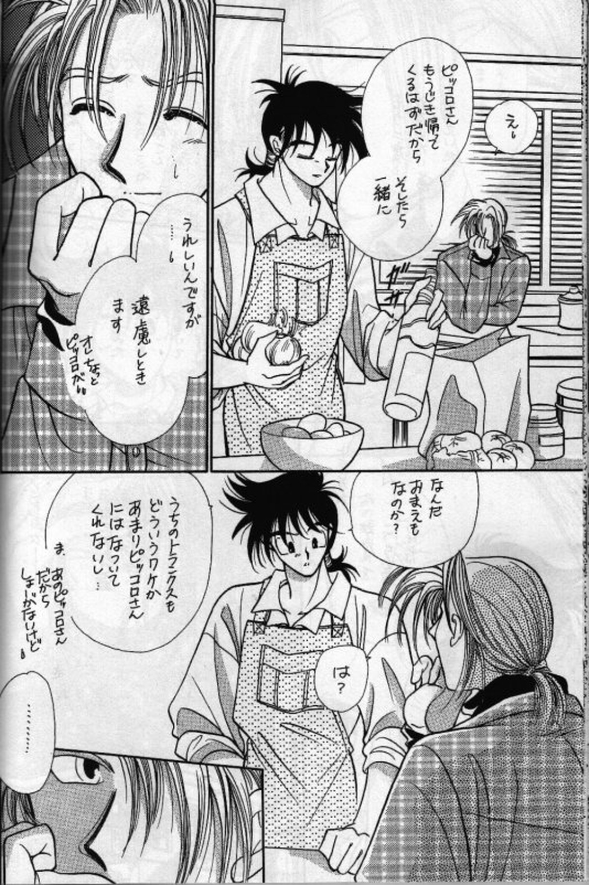 あうんの月【ドラゴンボール/ピッコロ×悟飯】 page 21