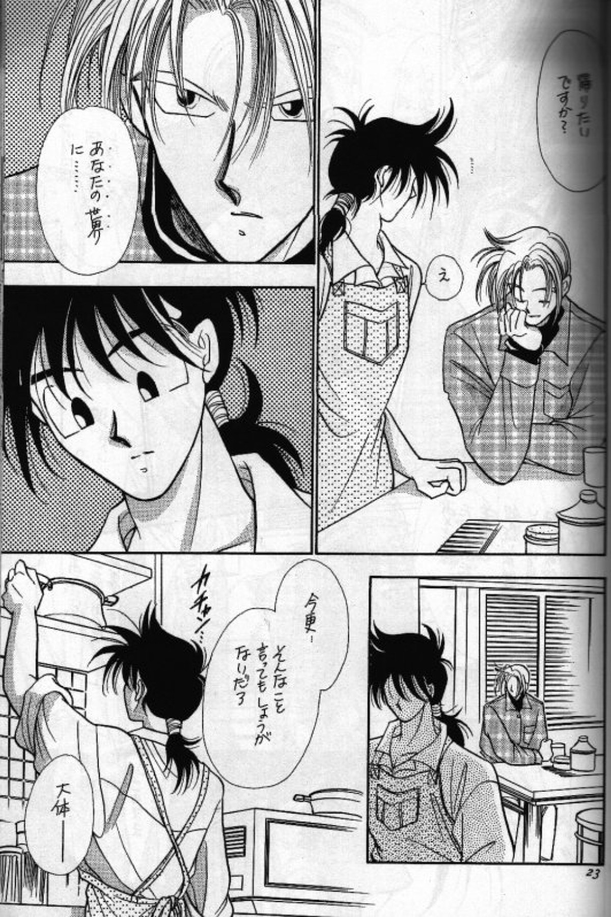 あうんの月【ドラゴンボール/ピッコロ×悟飯】 page 22