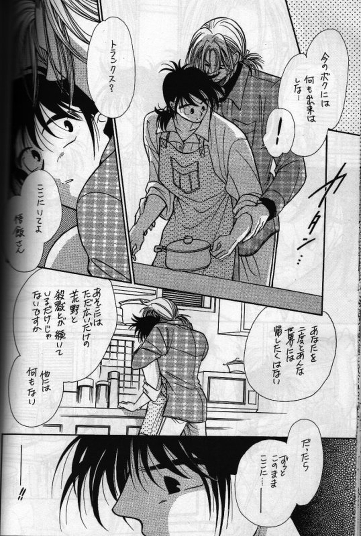 あうんの月【ドラゴンボール/ピッコロ×悟飯】 page 23