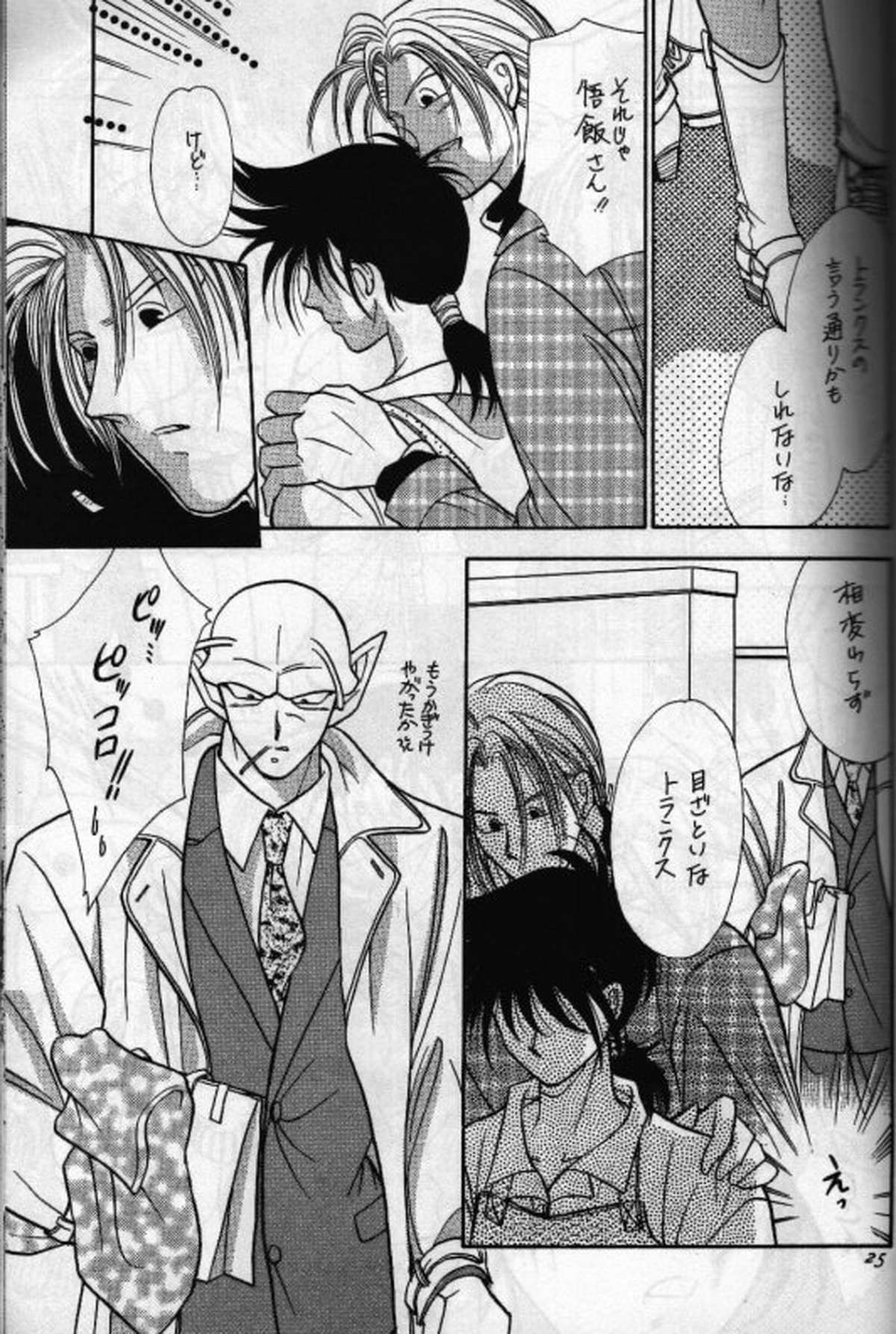 あうんの月【ドラゴンボール/ピッコロ×悟飯】 page 24