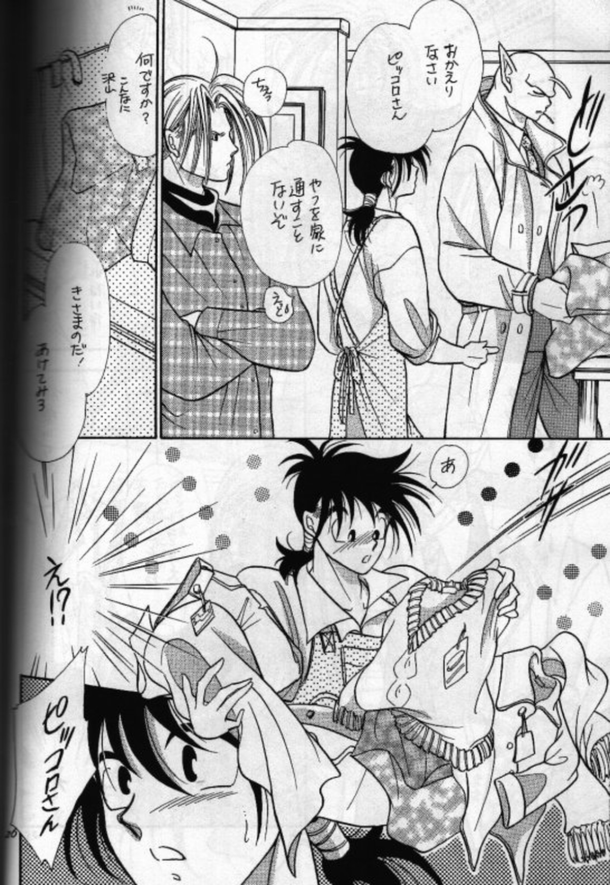 あうんの月【ドラゴンボール/ピッコロ×悟飯】 page 25
