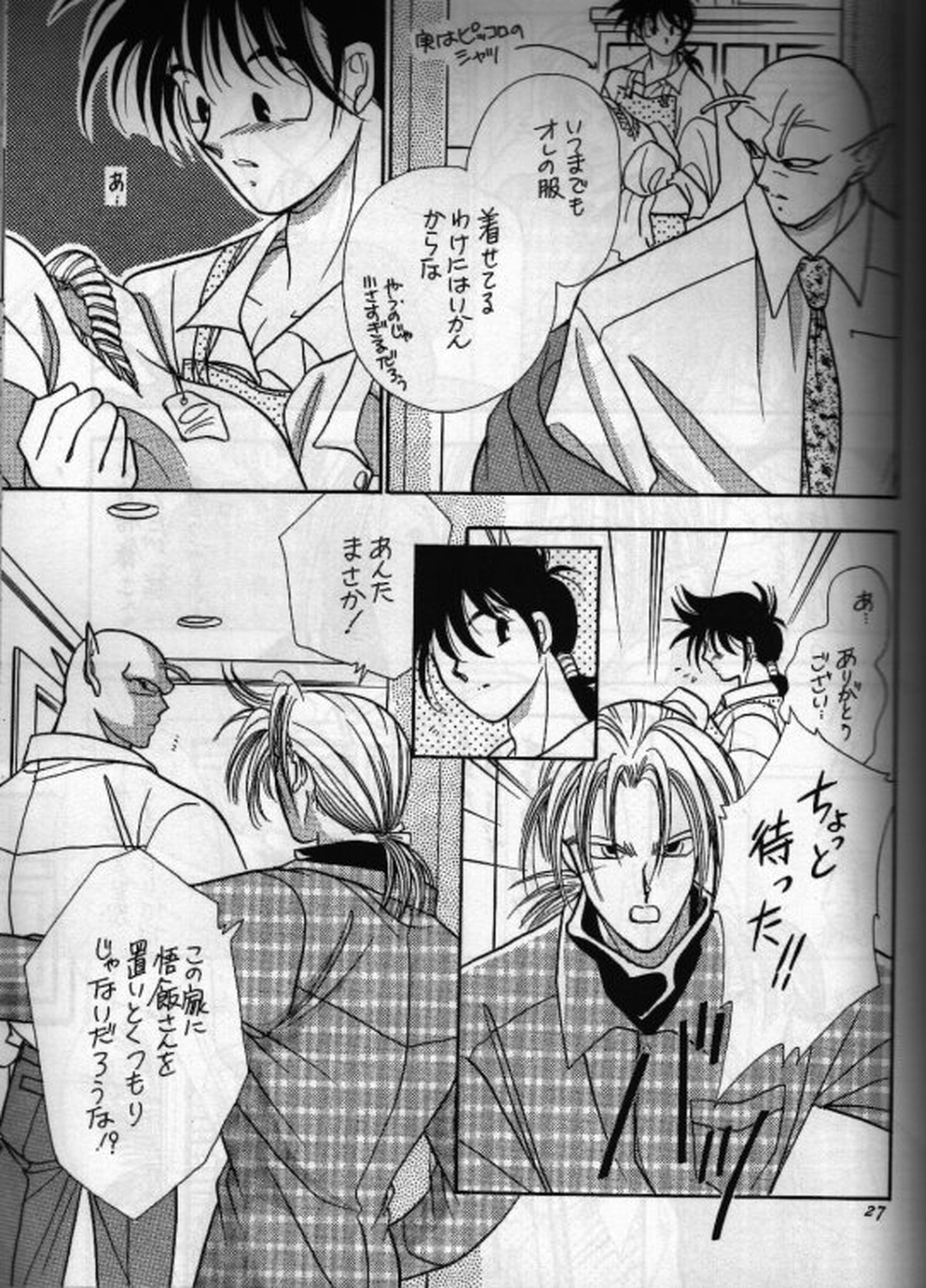 あうんの月【ドラゴンボール/ピッコロ×悟飯】 page 26