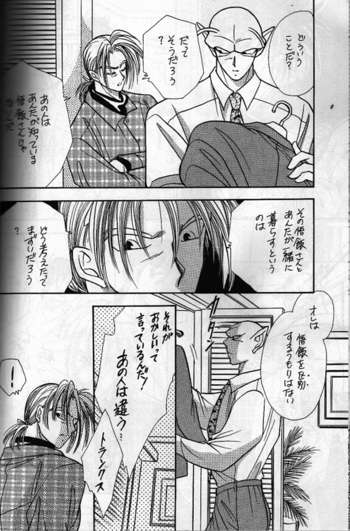 あうんの月【ドラゴンボール/ピッコロ×悟飯】 page 27