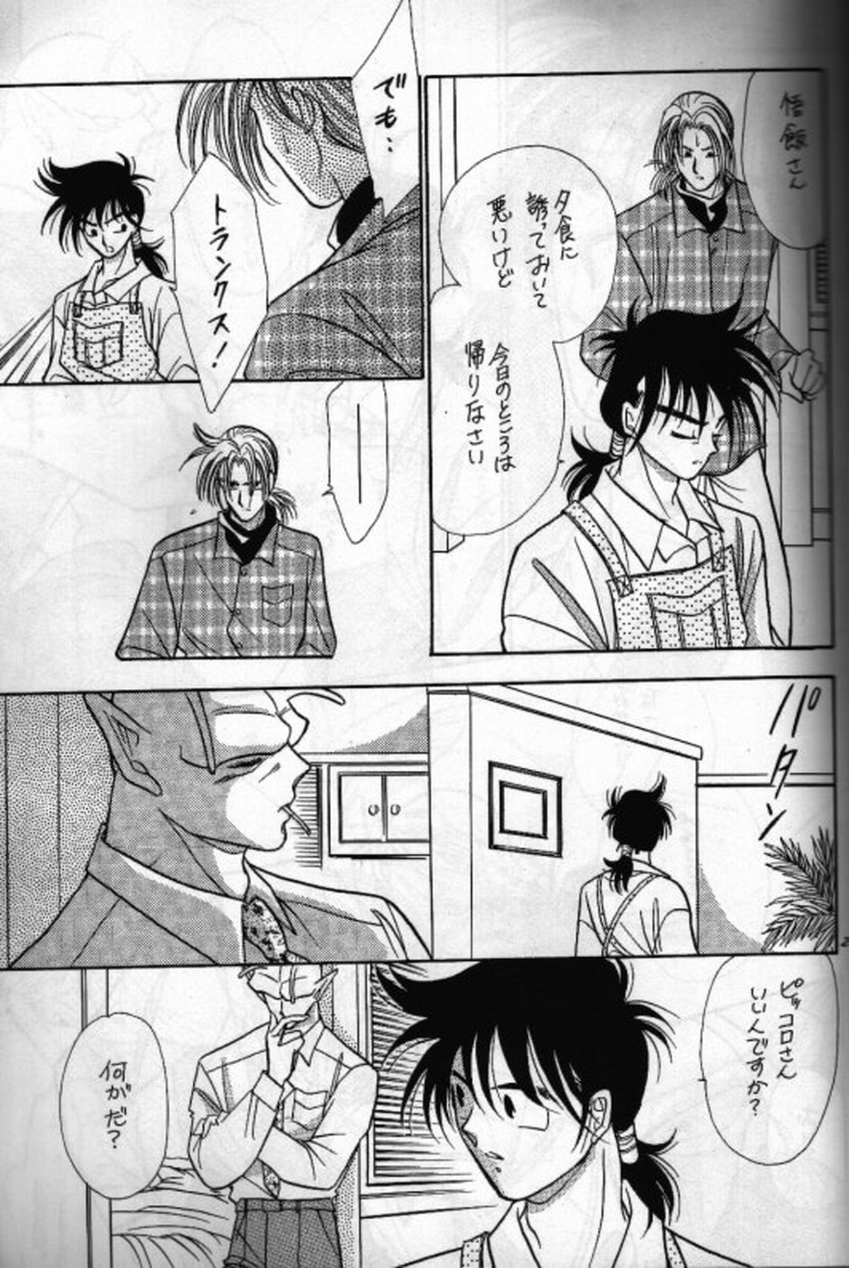 あうんの月【ドラゴンボール/ピッコロ×悟飯】 page 28