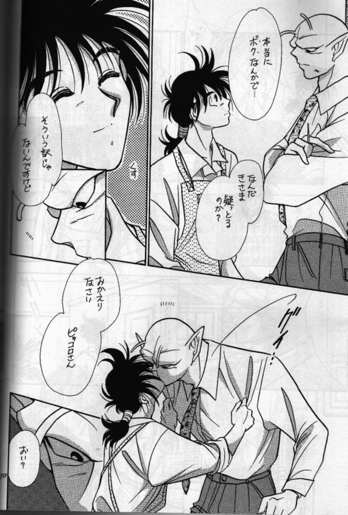 あうんの月【ドラゴンボール/ピッコロ×悟飯】 page 29