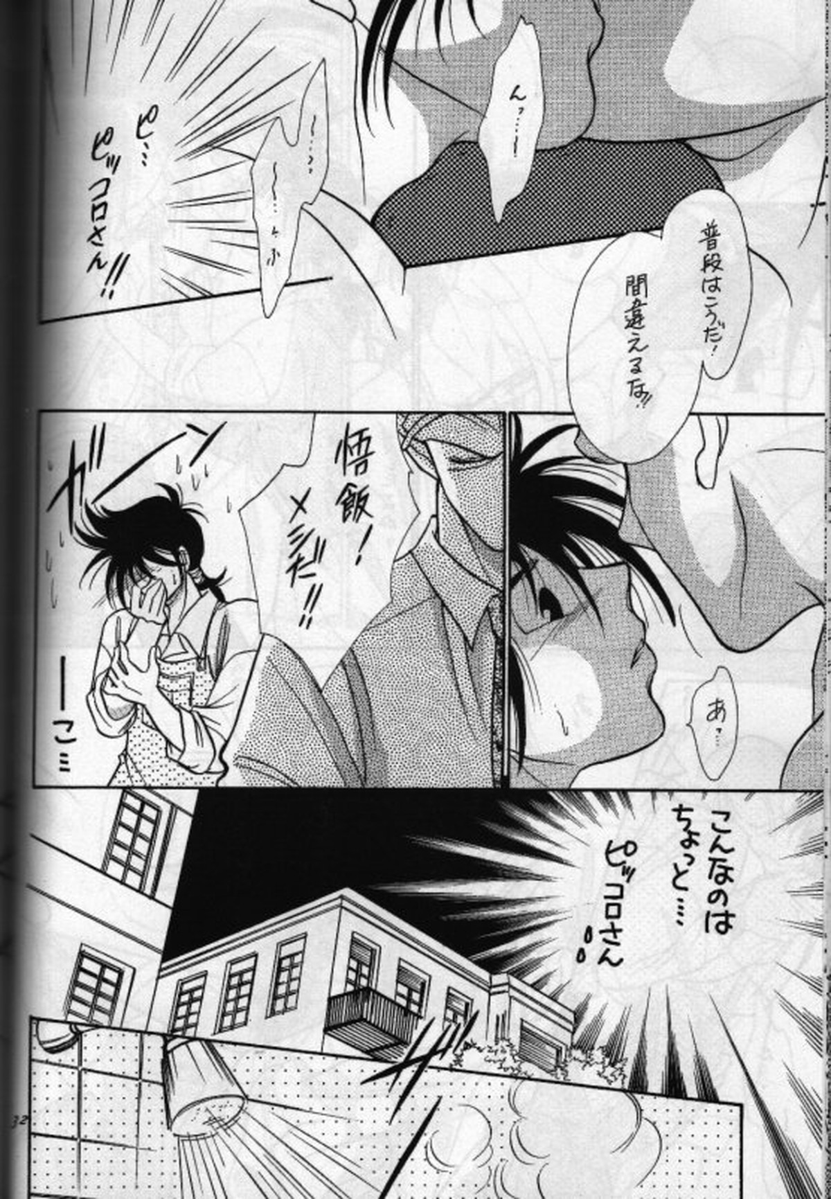 あうんの月【ドラゴンボール/ピッコロ×悟飯】 page 31