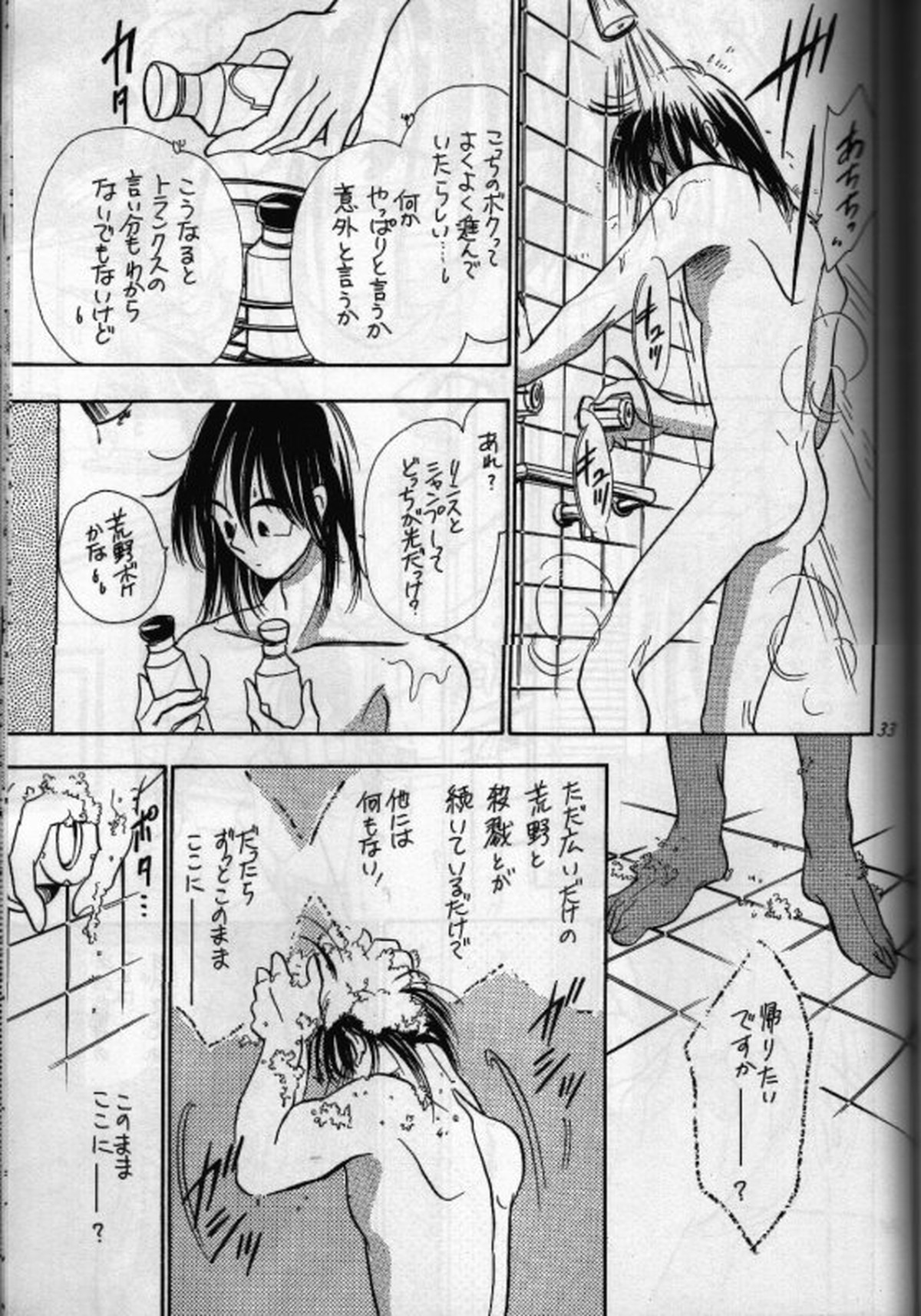 あうんの月【ドラゴンボール/ピッコロ×悟飯】 page 32