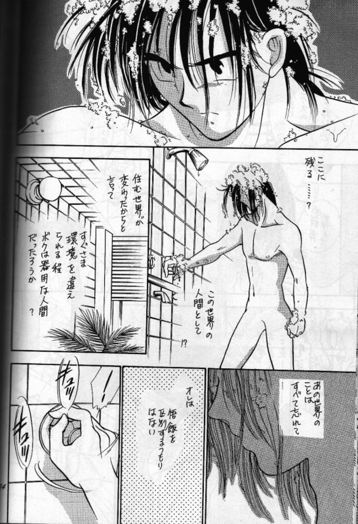 あうんの月【ドラゴンボール/ピッコロ×悟飯】 page 33