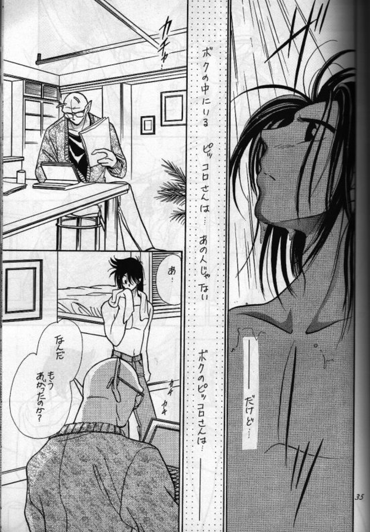 あうんの月【ドラゴンボール/ピッコロ×悟飯】 page 34