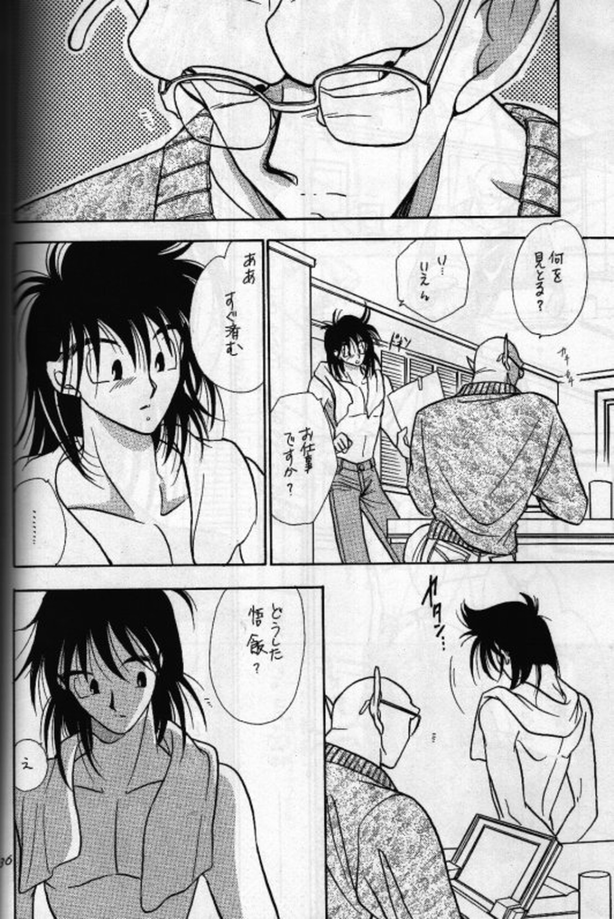 あうんの月【ドラゴンボール/ピッコロ×悟飯】 page 35