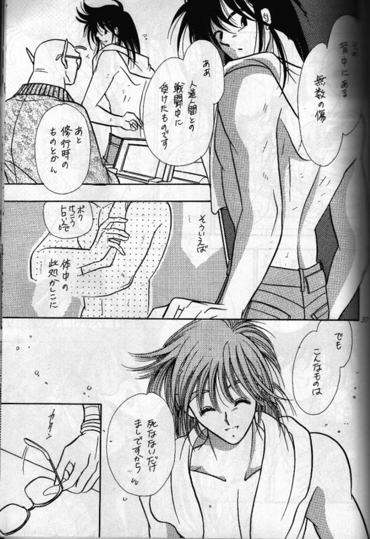 あうんの月【ドラゴンボール/ピッコロ×悟飯】 page 36