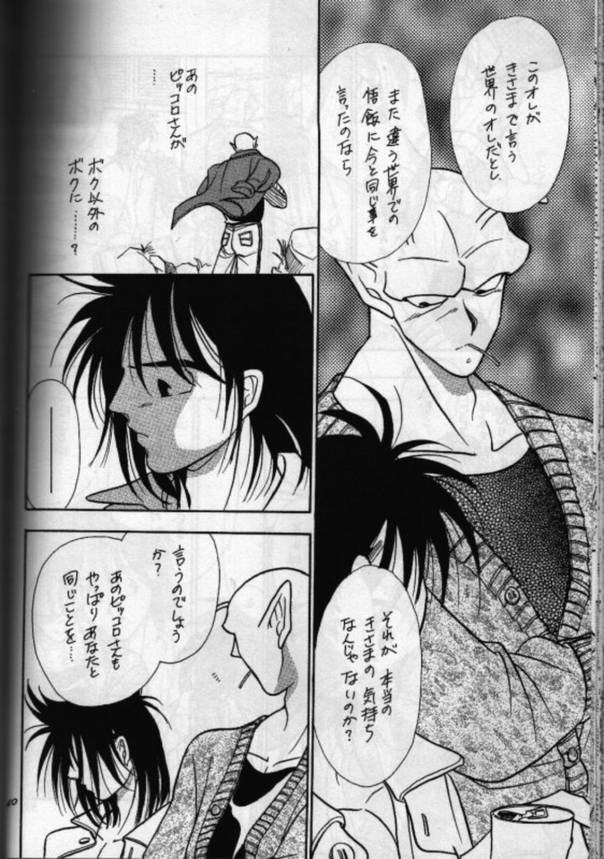 あうんの月【ドラゴンボール/ピッコロ×悟飯】 page 39