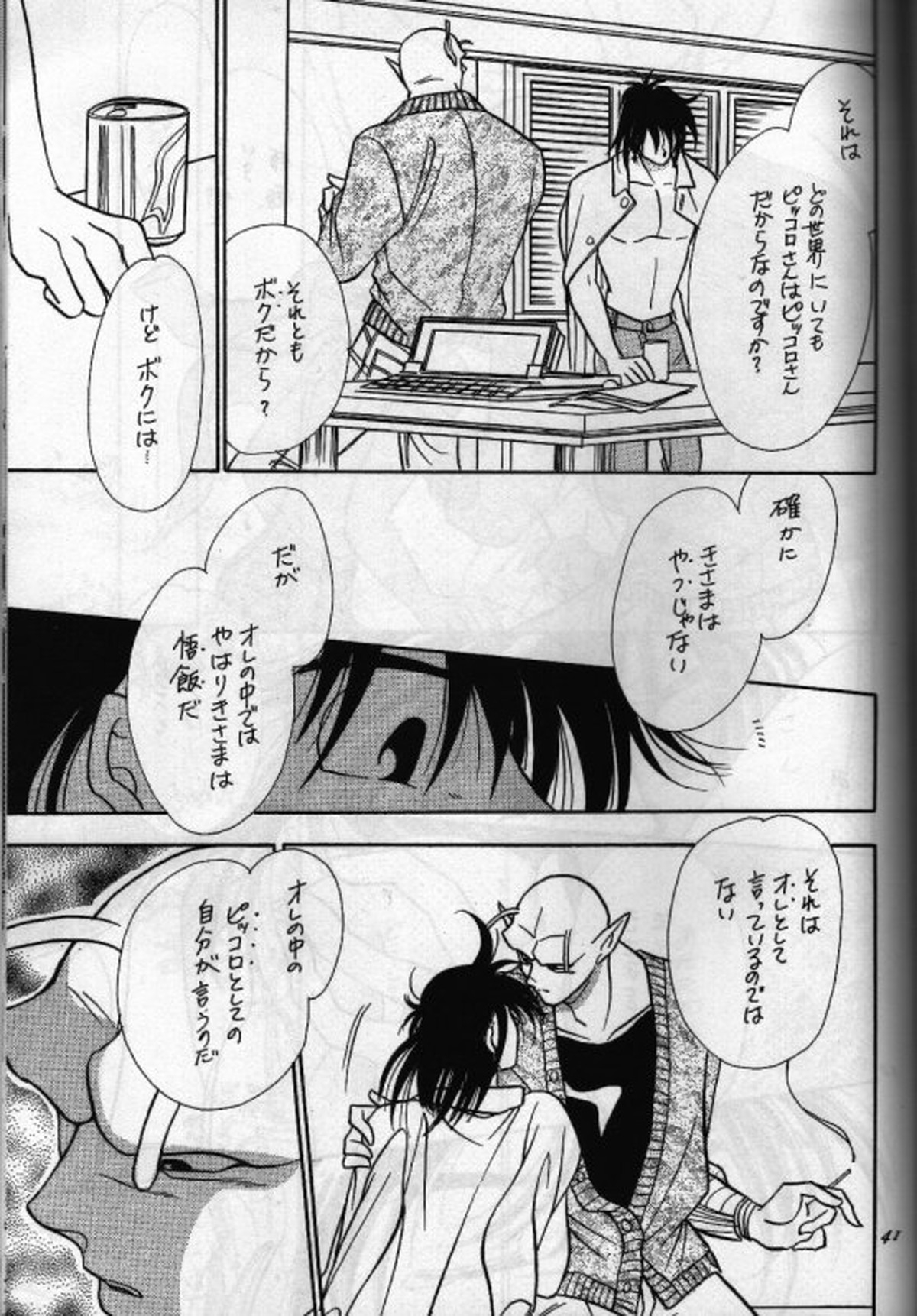 あうんの月【ドラゴンボール/ピッコロ×悟飯】 page 40