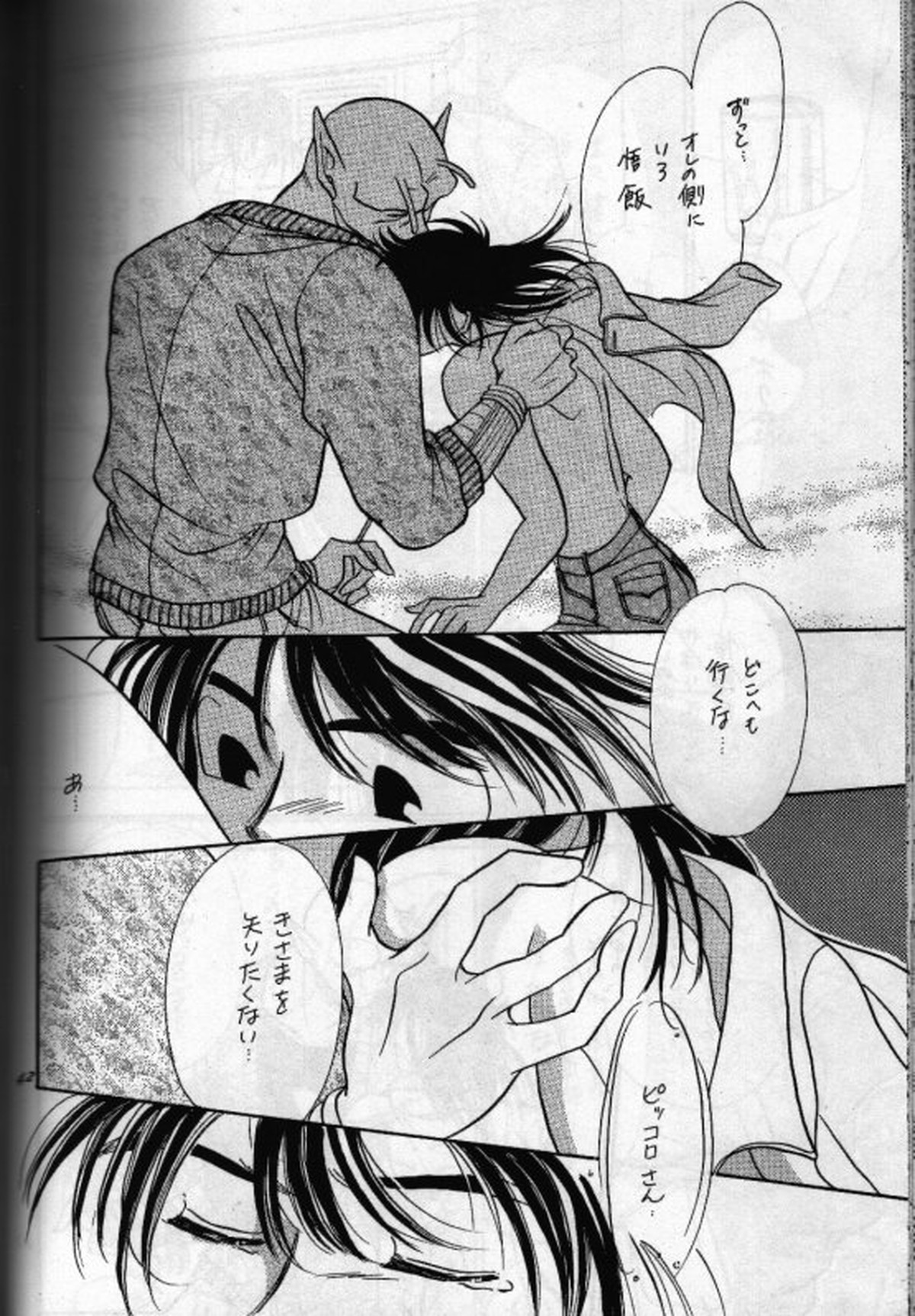 あうんの月【ドラゴンボール/ピッコロ×悟飯】 page 41