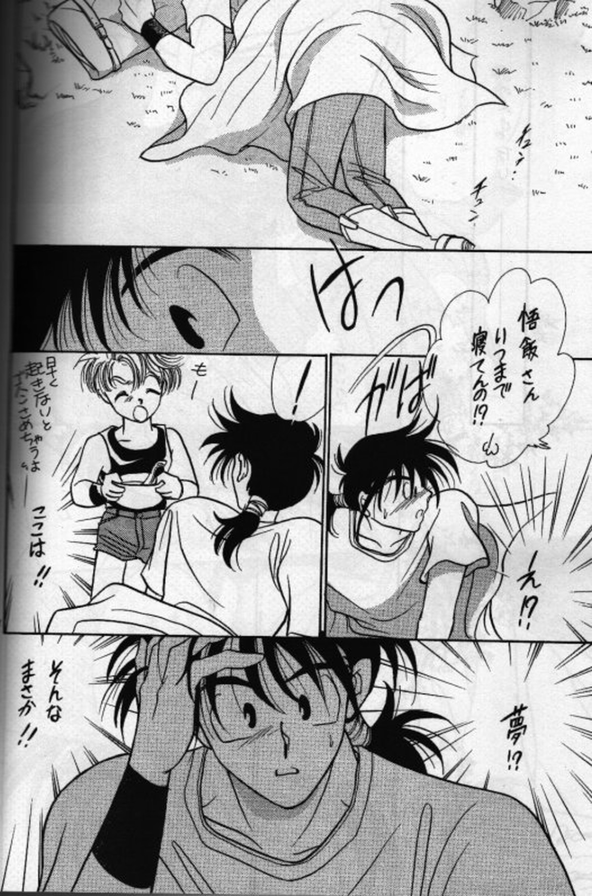 あうんの月【ドラゴンボール/ピッコロ×悟飯】 page 43